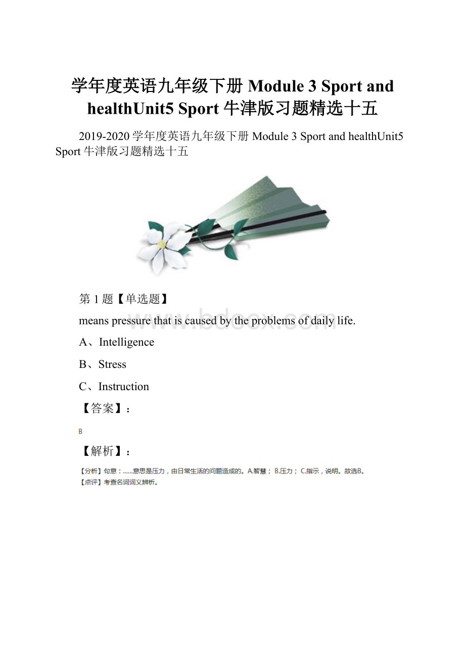 学年度英语九年级下册Module 3 Sport and healthUnit5 Sport牛津版习题精选十五.docx