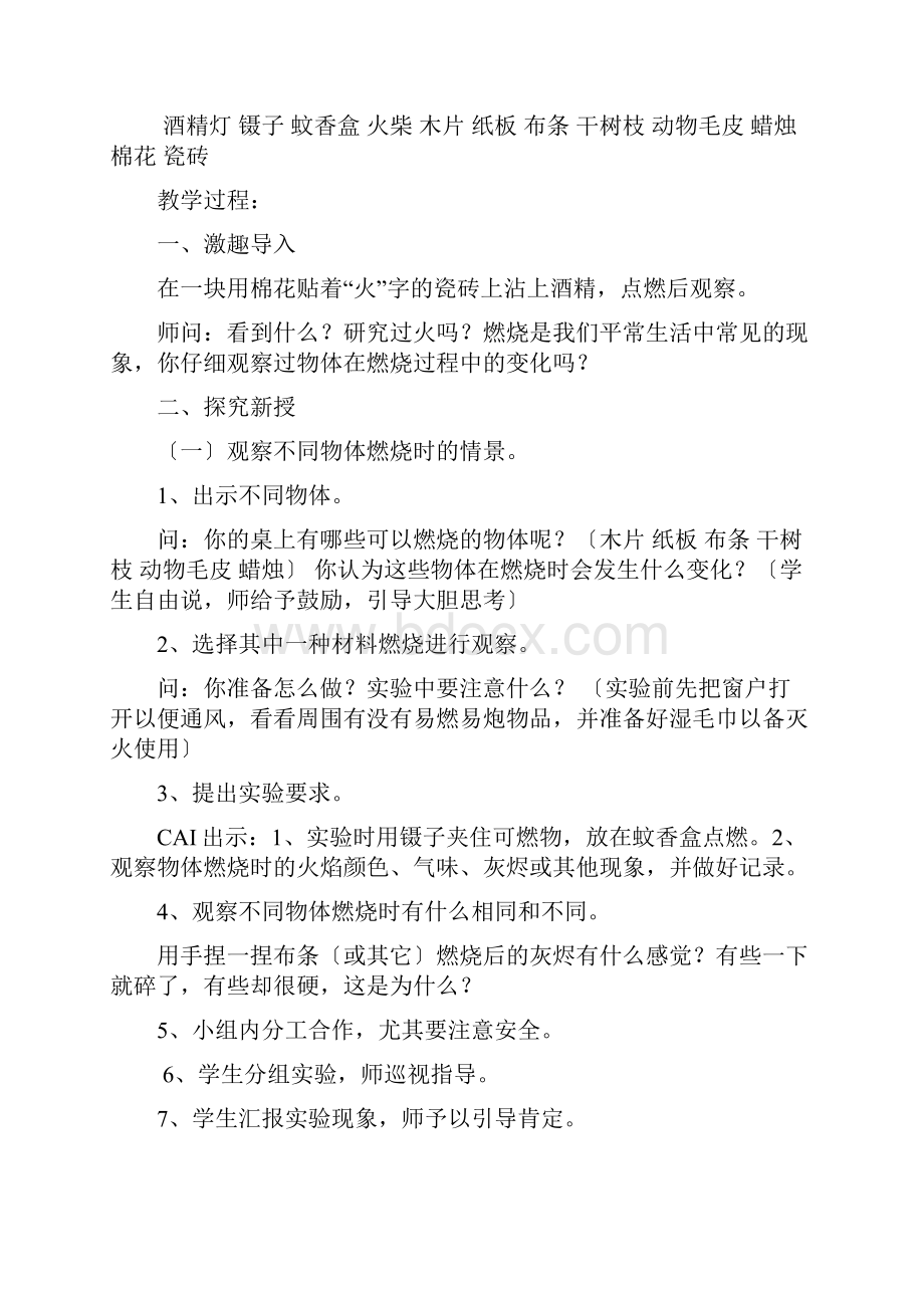 《燃烧的秘密》教学设计.docx_第2页