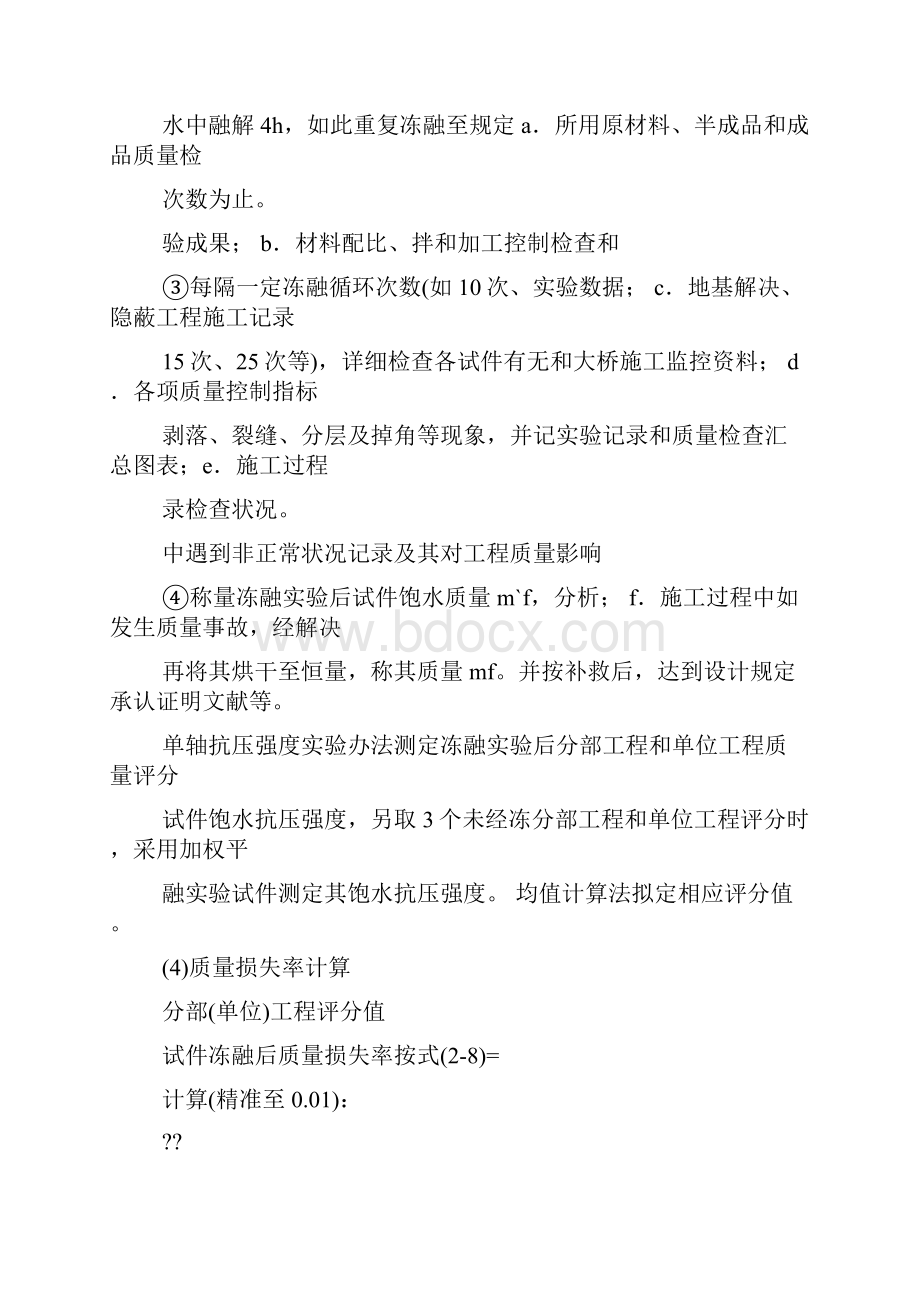 试验检测工程师考试资料桥梁.docx_第2页