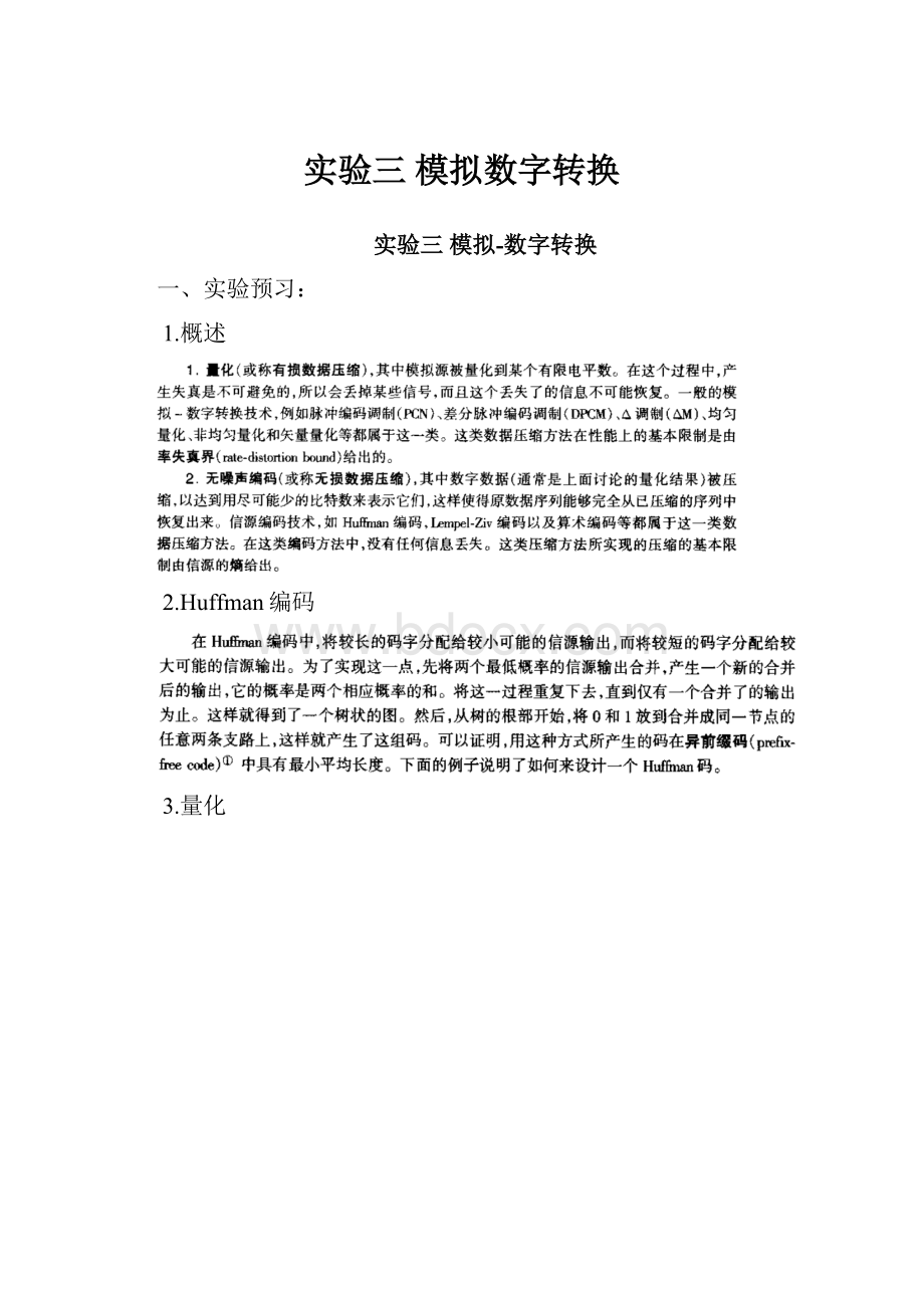 实验三 模拟数字转换.docx_第1页