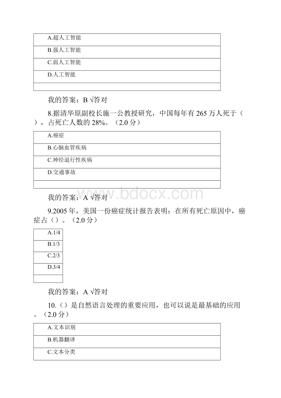 人工智能与健康试题附答案.docx_第3页