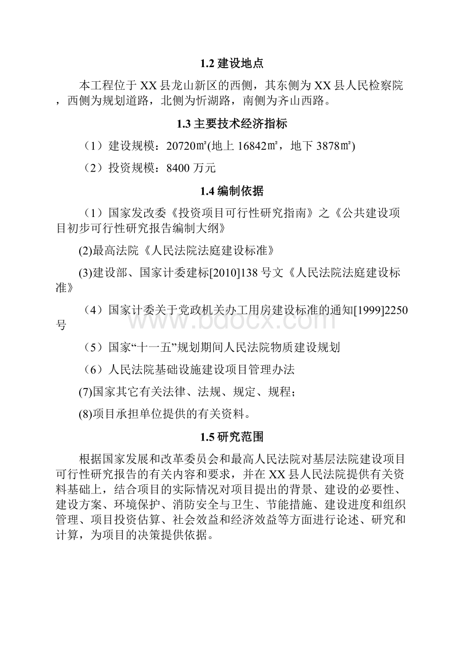 实用XX县人民法院办案用房及立案审判用房项目建设可行性研究报告.docx_第2页