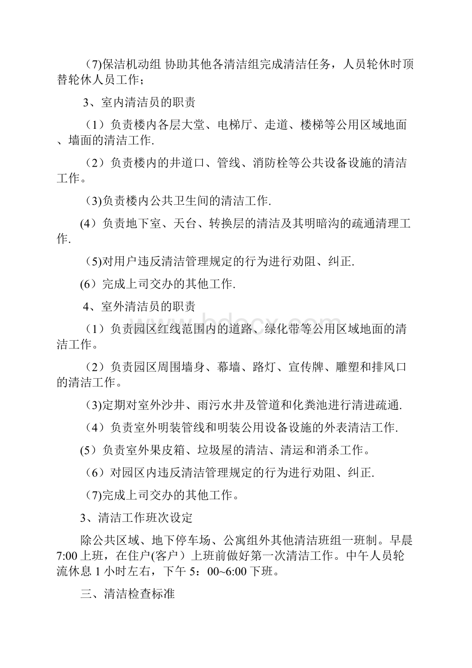 保洁岗管理办法及工作标准.docx_第3页