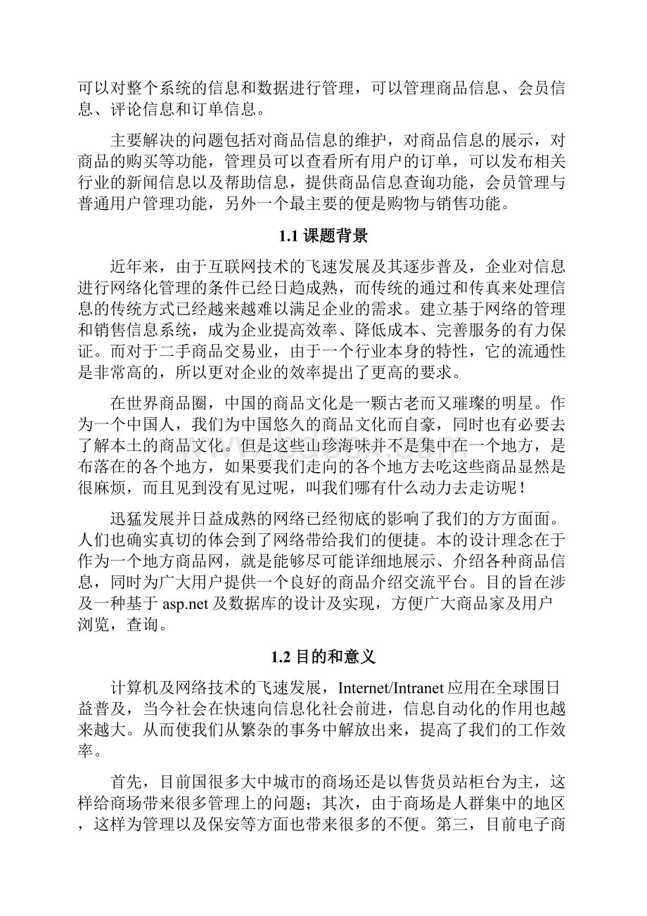 二手商品交易网站毕业论文.docx_第3页