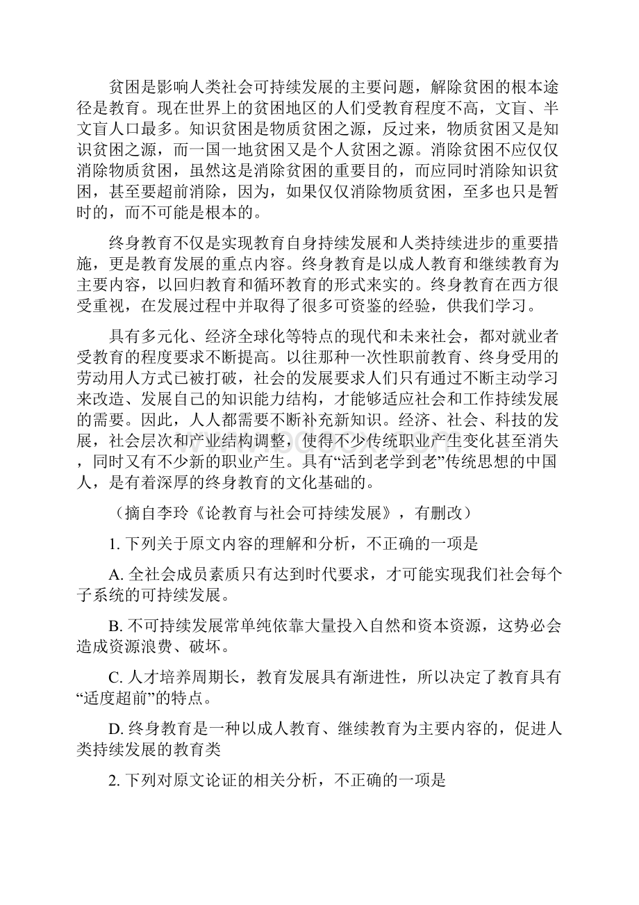 届四川省资阳市高三信息化试点班入学检测语文试题解析版.docx_第2页