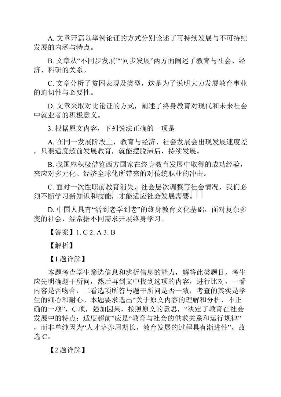 届四川省资阳市高三信息化试点班入学检测语文试题解析版.docx_第3页