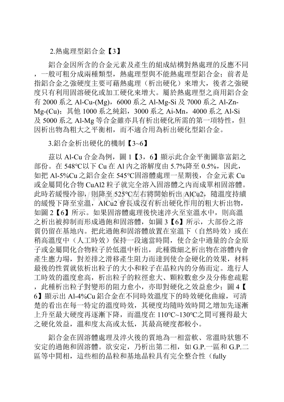 铝合金的析出硬化处理.docx_第2页