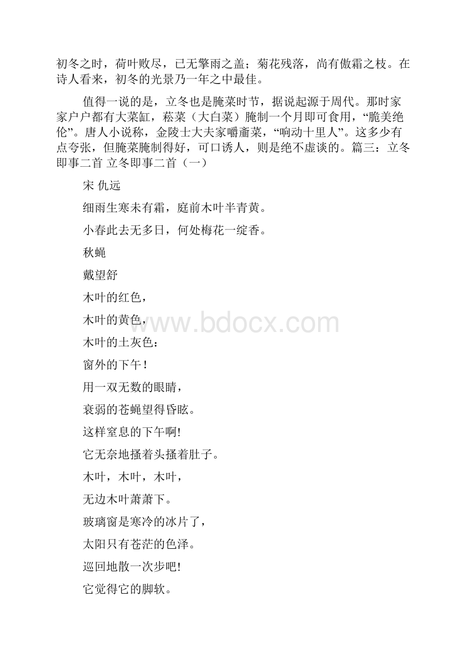 关于立冬的古诗词怎么写.docx_第3页