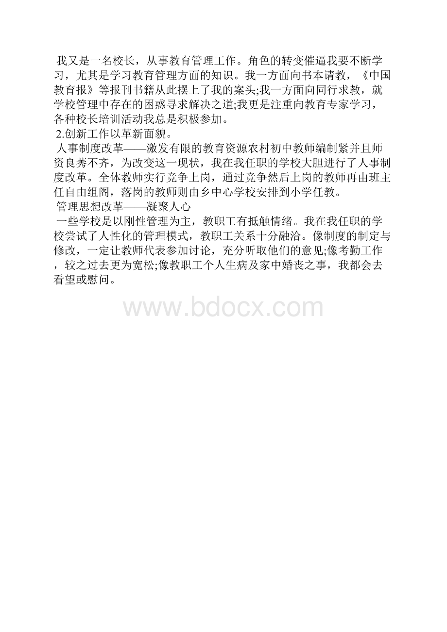 最新社会保障局度个人工作总结工作总结文档五篇.docx_第3页