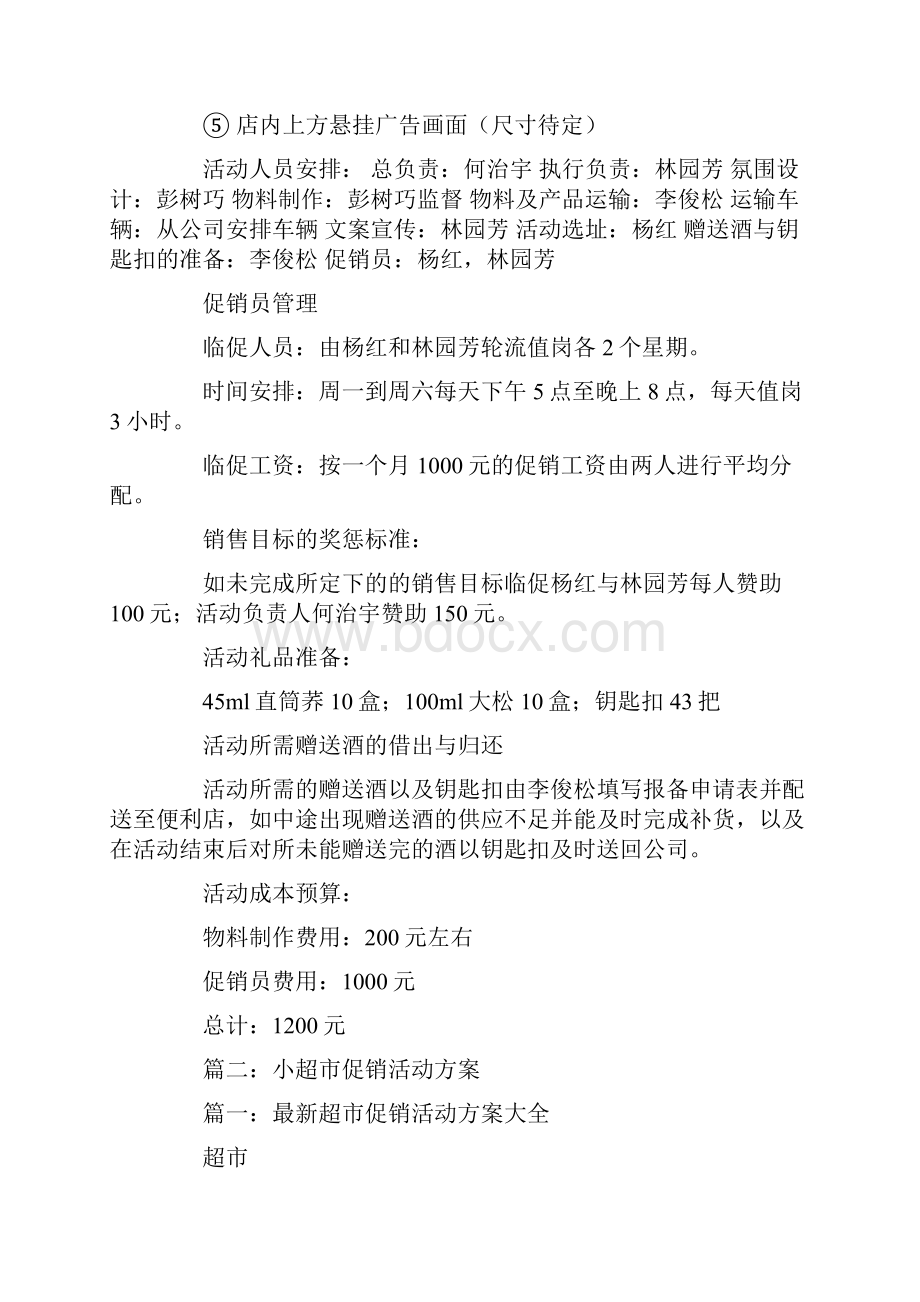 便利店促销活动方案.docx_第2页