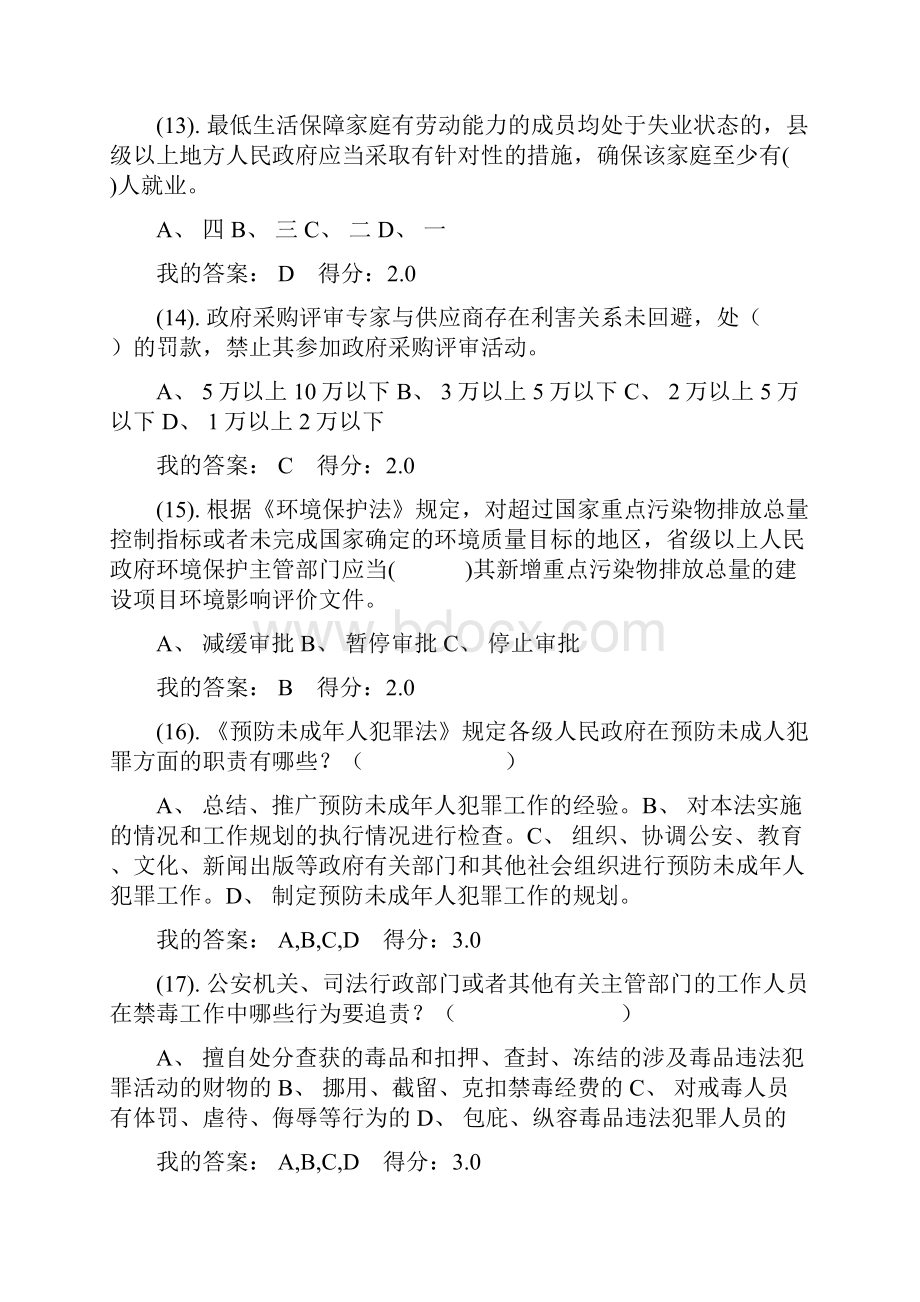 广西普法考试题目答案1217同名29444.docx_第3页