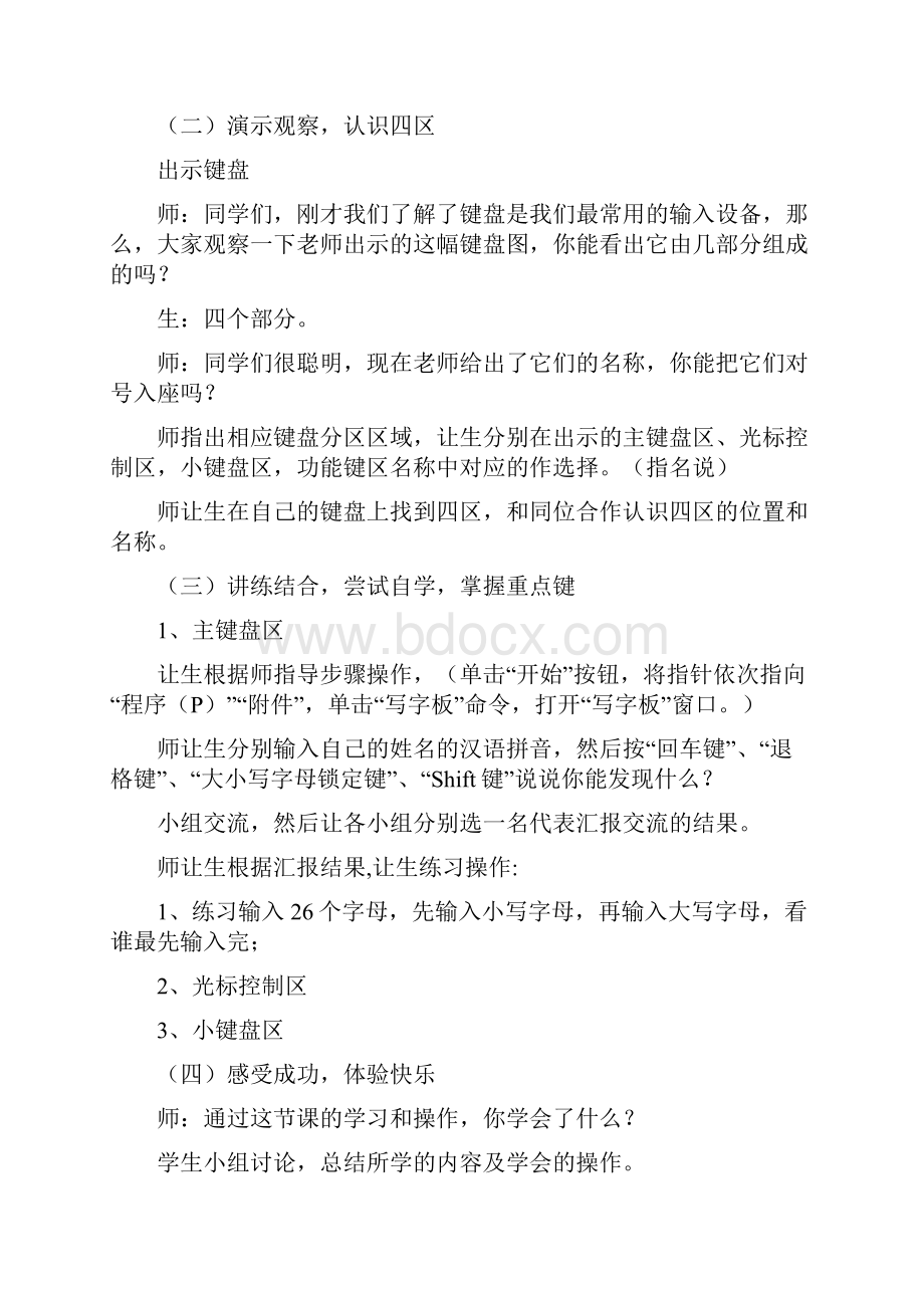 贵州科技出版社小学三年级下册信息技术教案.docx_第2页