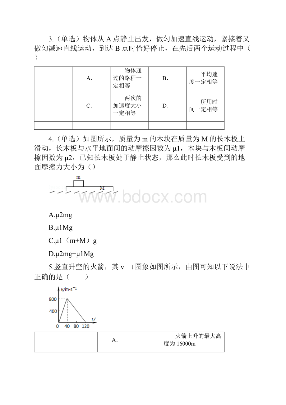 高一物理寒假作业5必修1.docx_第2页