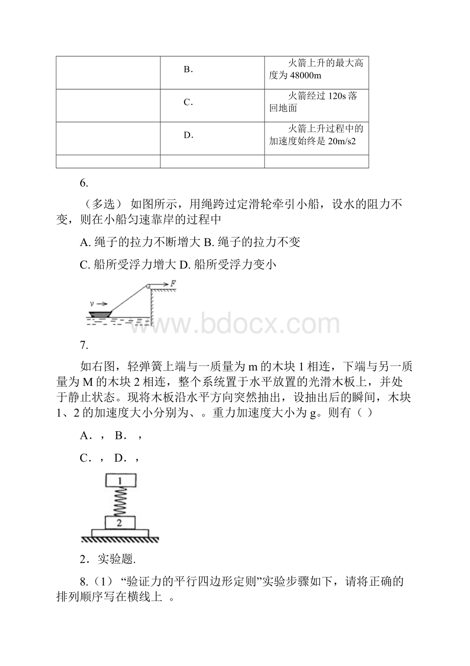 高一物理寒假作业5必修1.docx_第3页