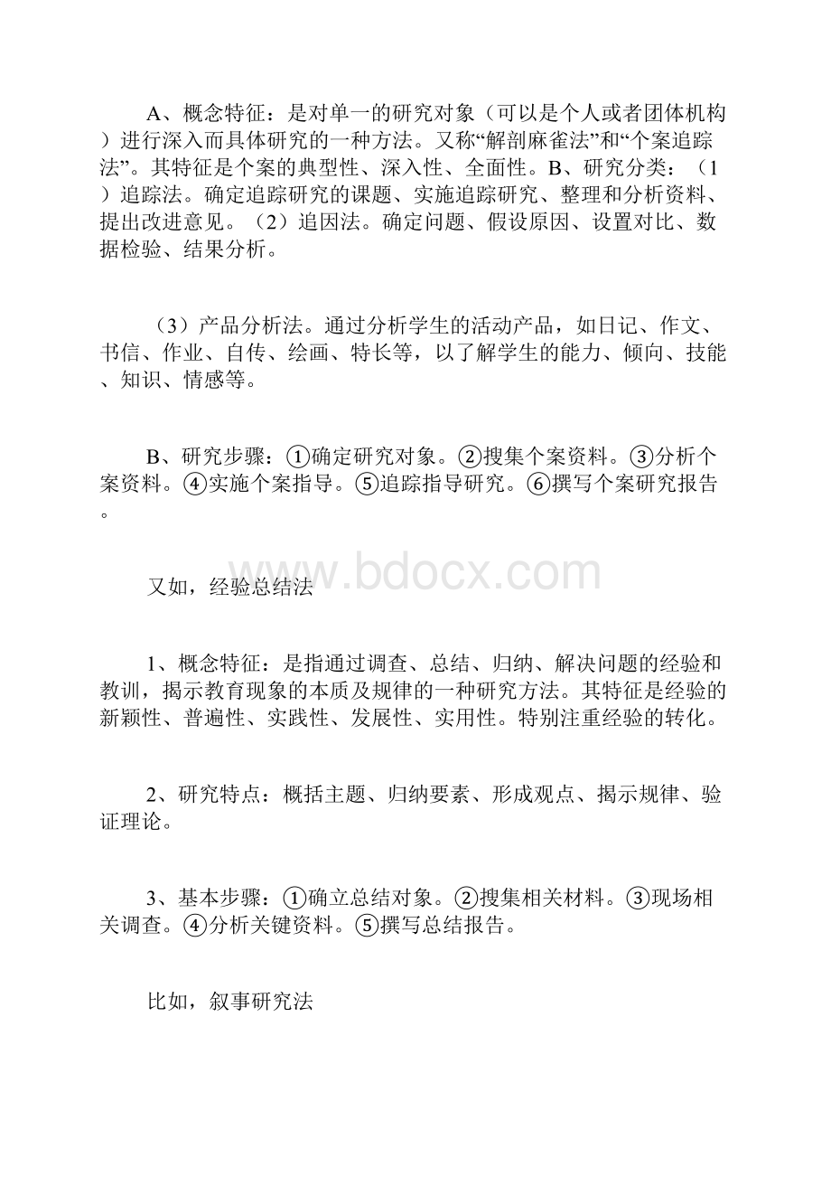 课题采用的研究方法.docx_第3页