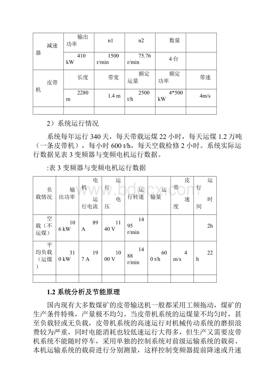 变频调速皮带机系统设计.docx_第3页