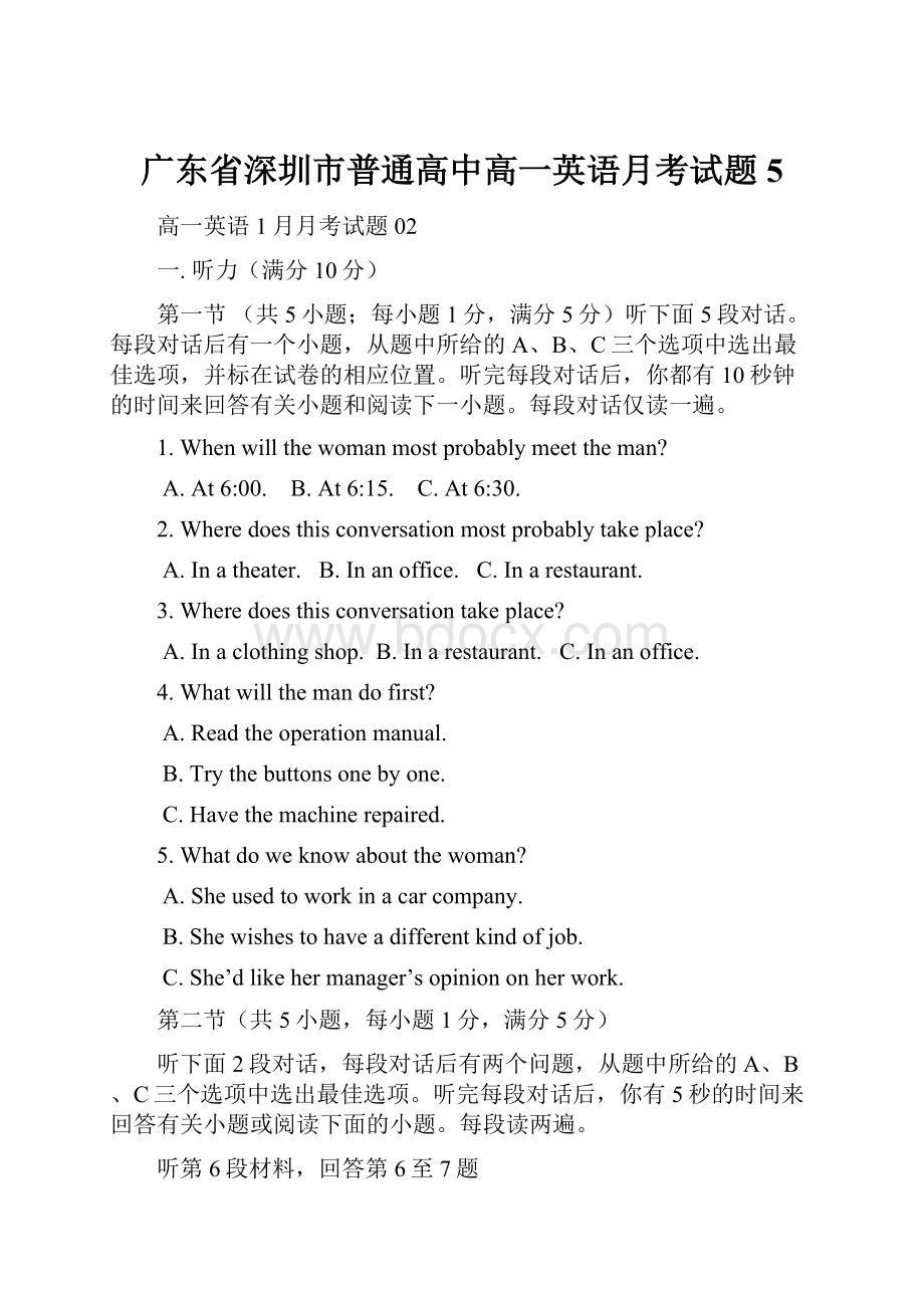 广东省深圳市普通高中高一英语月考试题5.docx