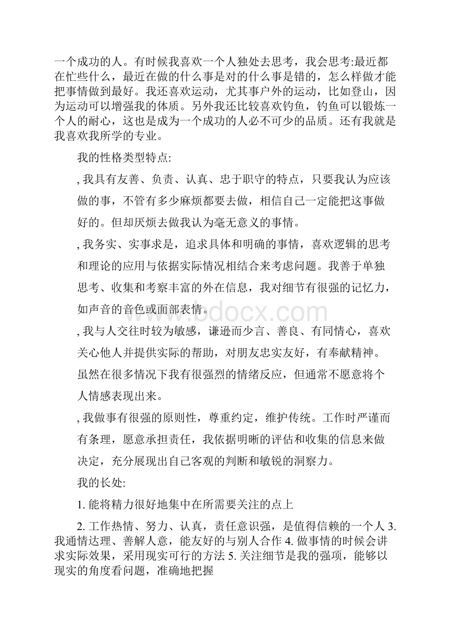 建筑职业生涯规划书.docx_第2页