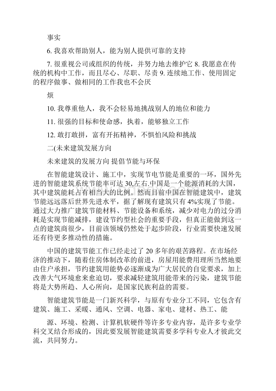 建筑职业生涯规划书.docx_第3页