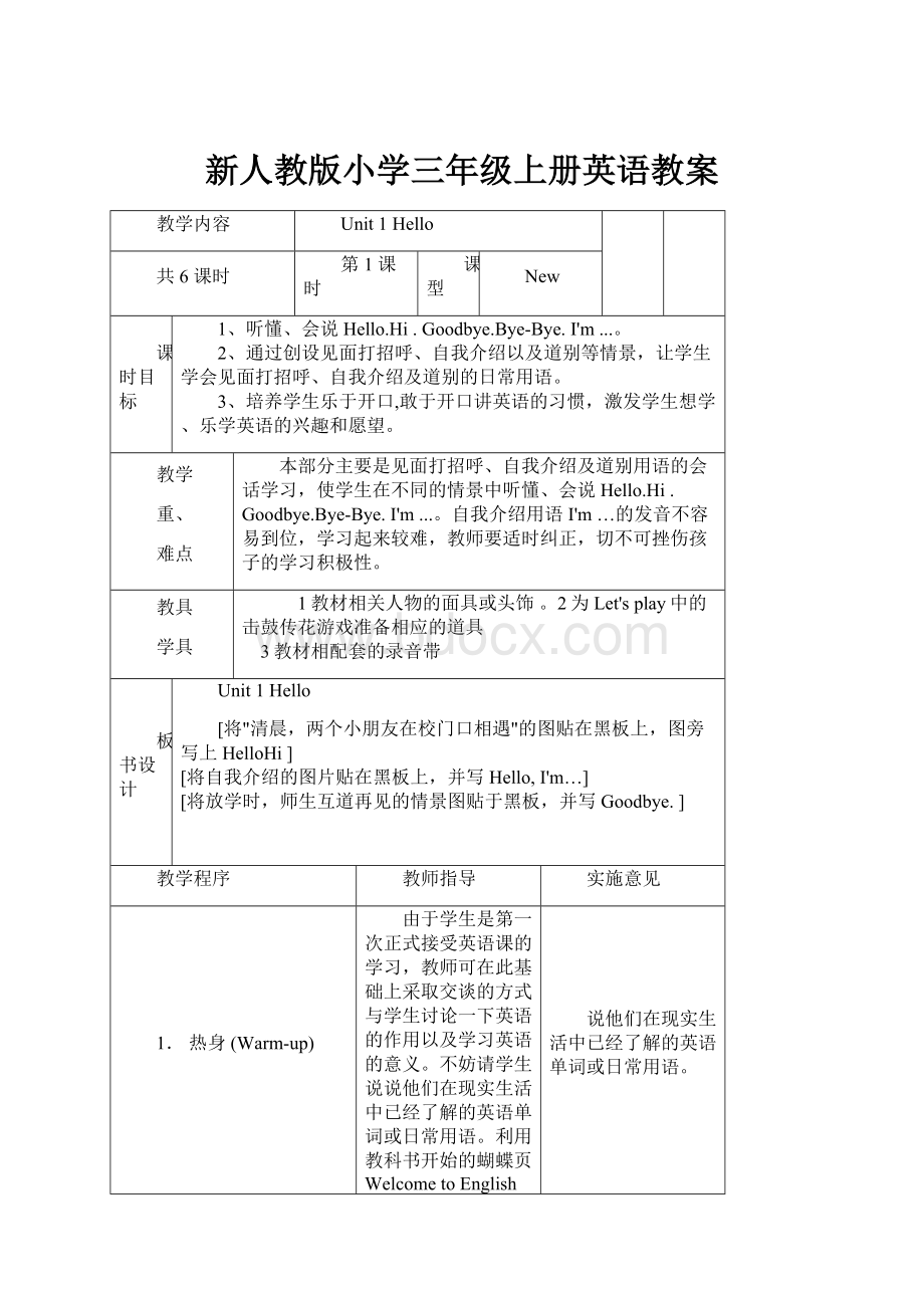 新人教版小学三年级上册英语教案.docx