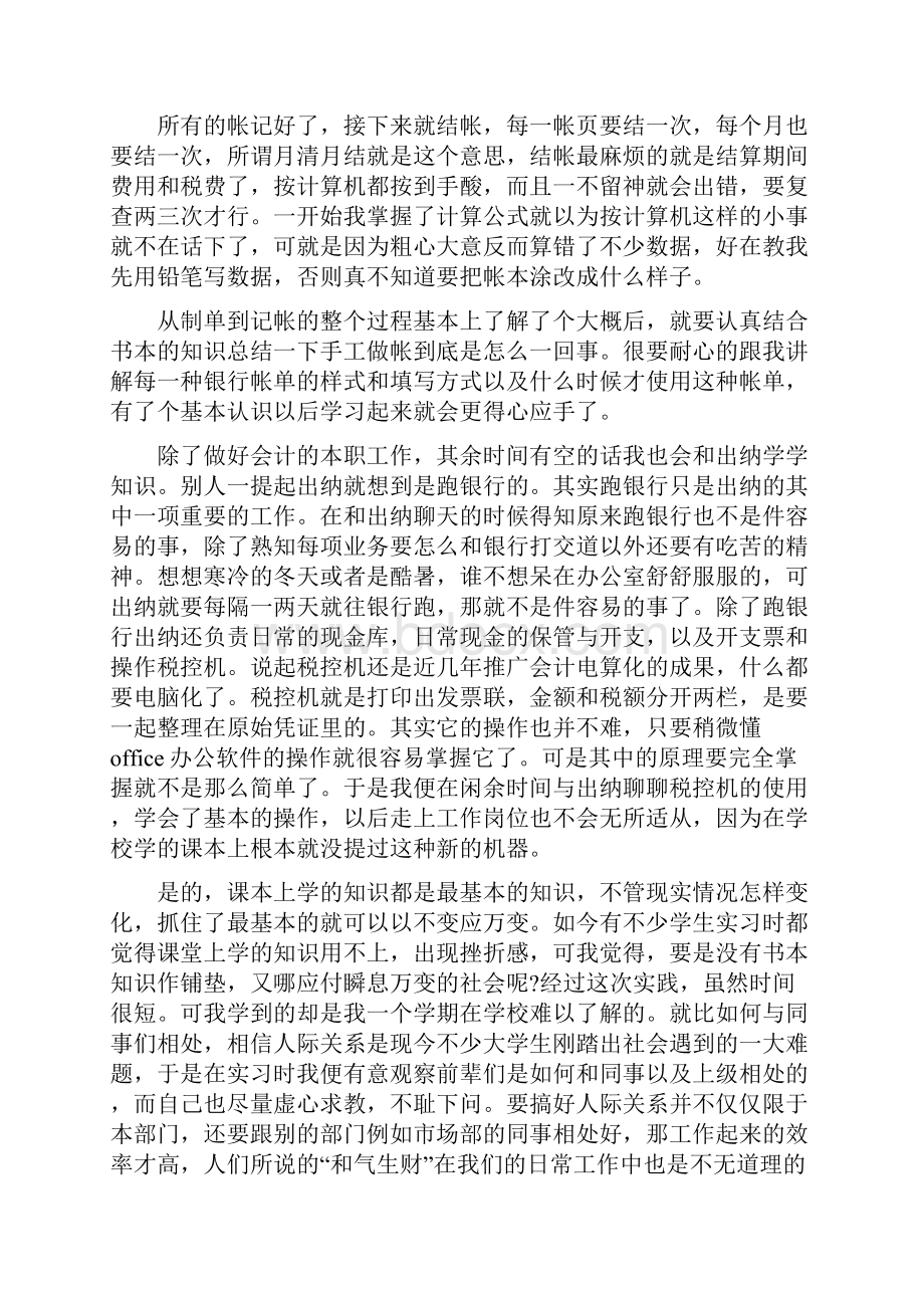 财务社会实践报告4篇与质监局庆七一建党活动方案汇编.docx_第2页