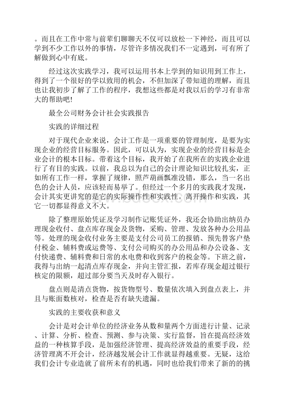 财务社会实践报告4篇与质监局庆七一建党活动方案汇编.docx_第3页