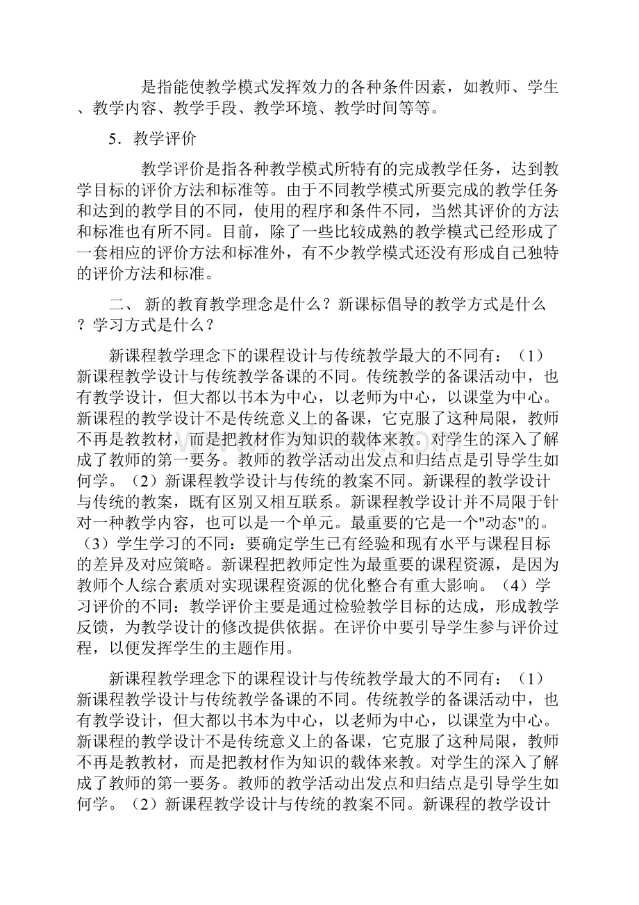 教学模式的探究的问题扈军峰.docx_第2页