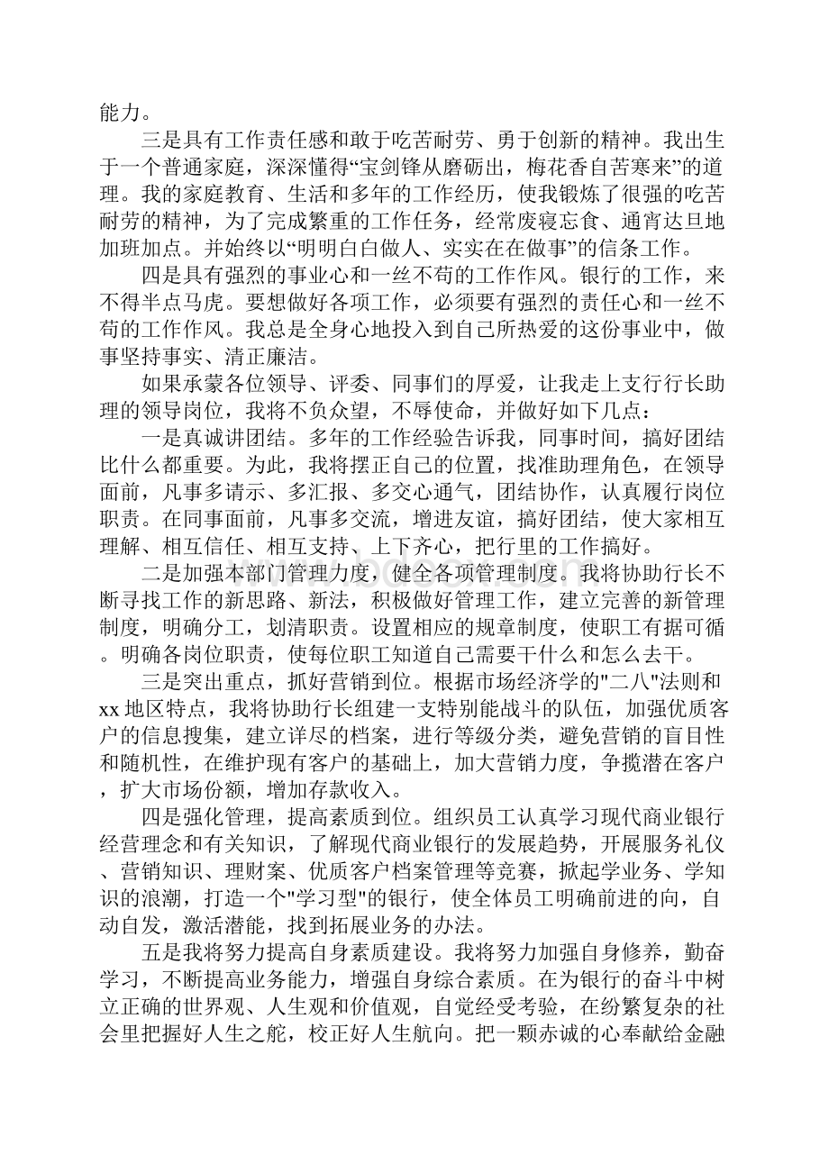 竞聘支行行长优秀演讲稿三篇.docx_第2页