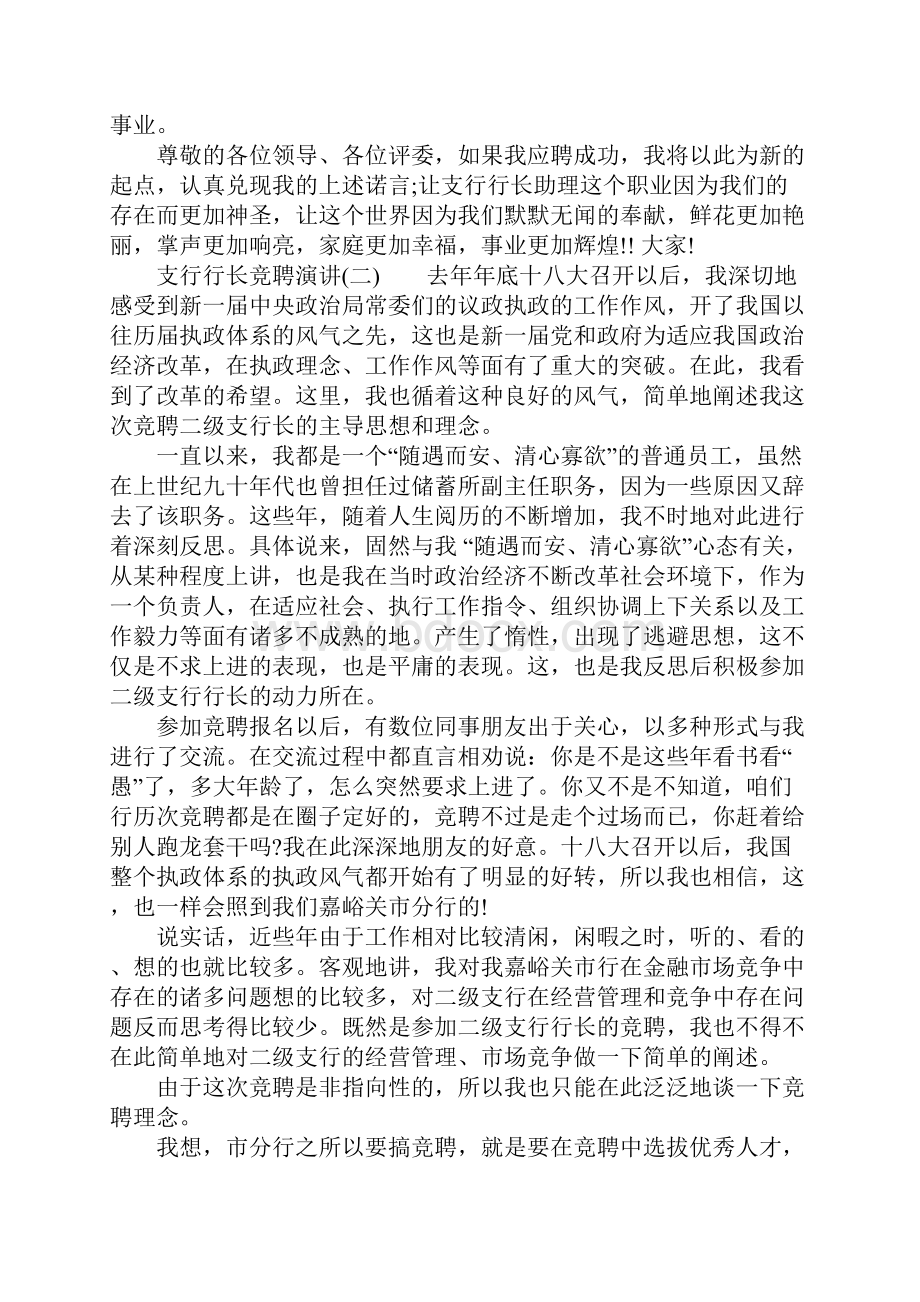 竞聘支行行长优秀演讲稿三篇.docx_第3页