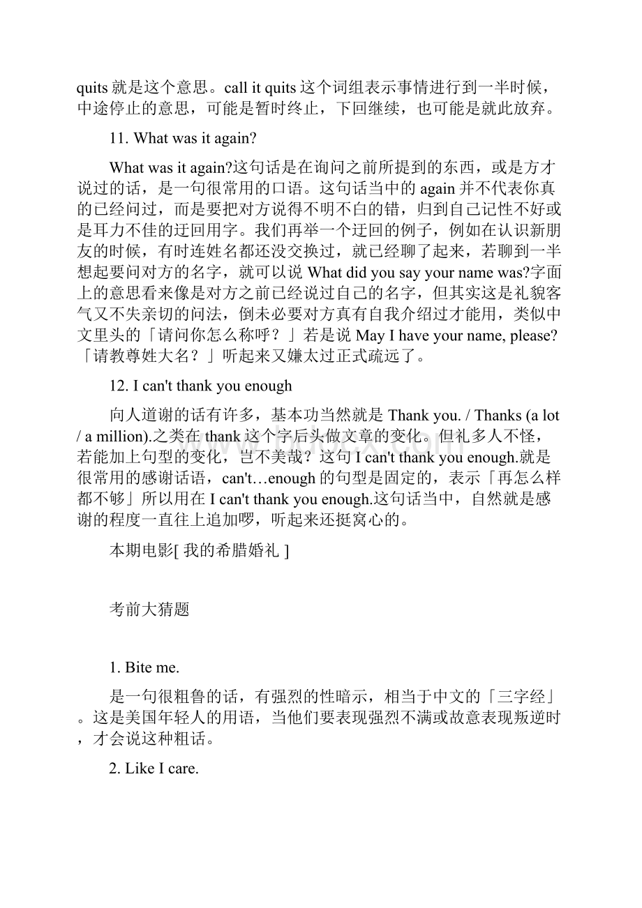 看电影学英文参考资料.docx_第3页