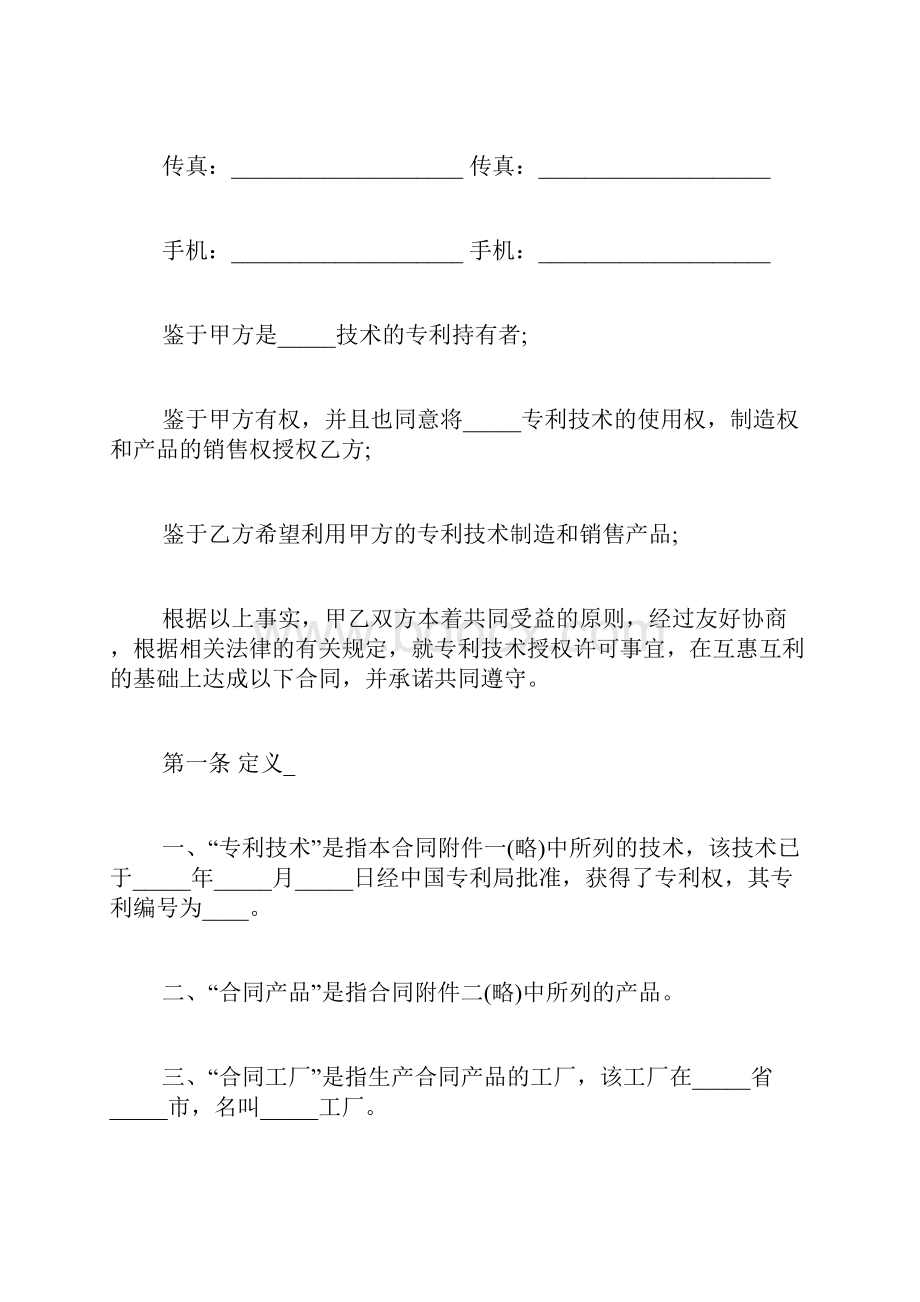 专利使用授权书范本标准版.docx_第2页