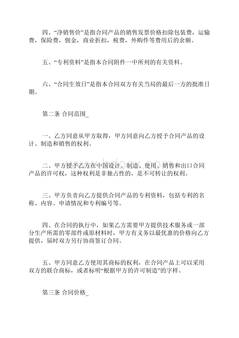 专利使用授权书范本标准版.docx_第3页