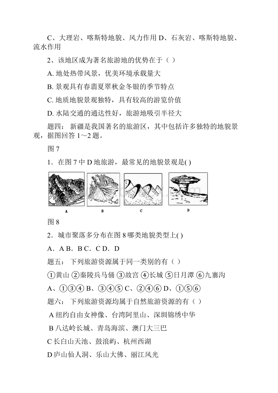 高考地理一轮复习 第21讲 旅游地理课后练习上新人教版选修3.docx_第2页