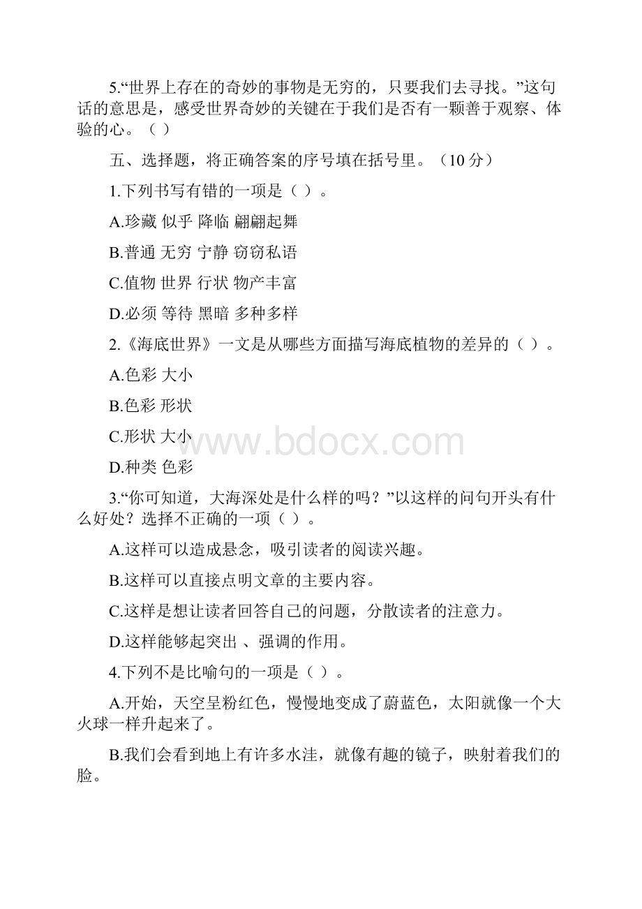 部编版语文三年级下册第七单元测试题 含答案.docx_第2页