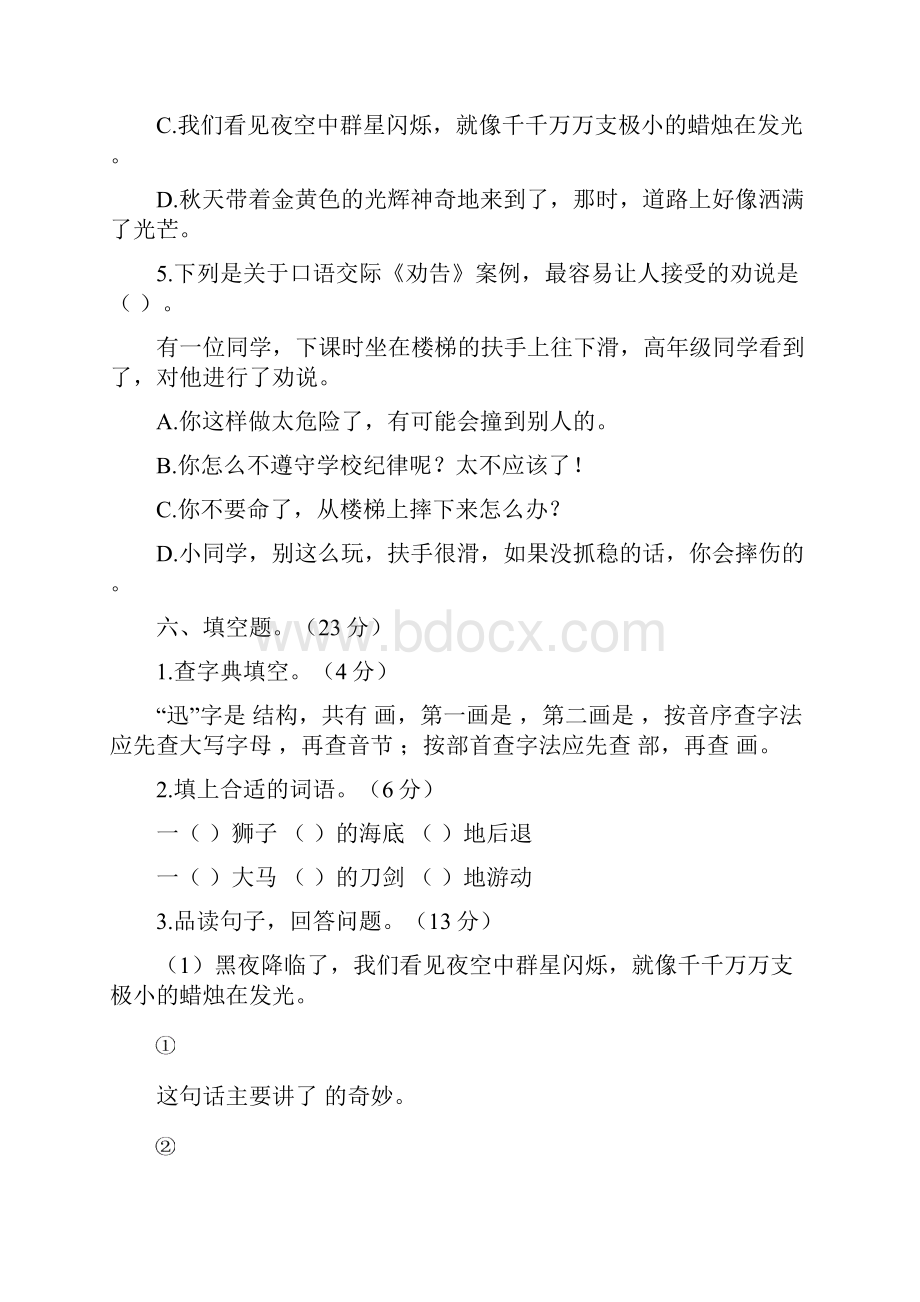 部编版语文三年级下册第七单元测试题 含答案.docx_第3页