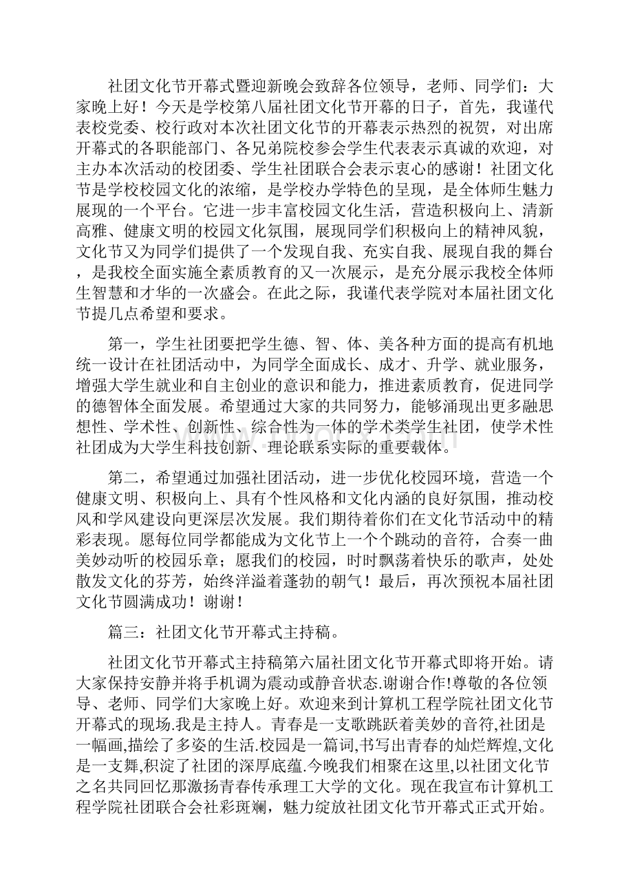 社团文化节开幕式社团代表宣誓词与社团月度工作总结汇编.docx_第2页