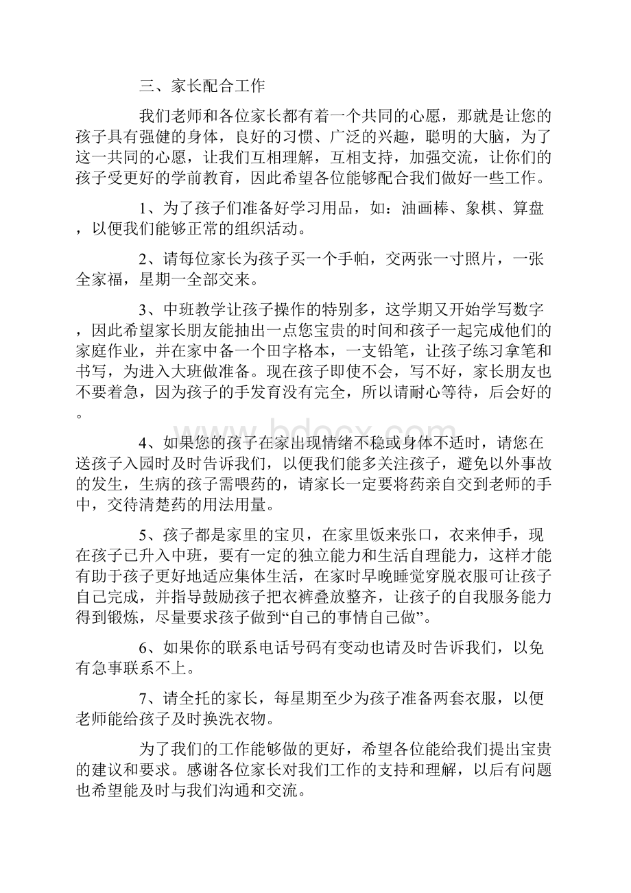 幼儿中班家长会的发言稿范文精选3篇.docx_第3页