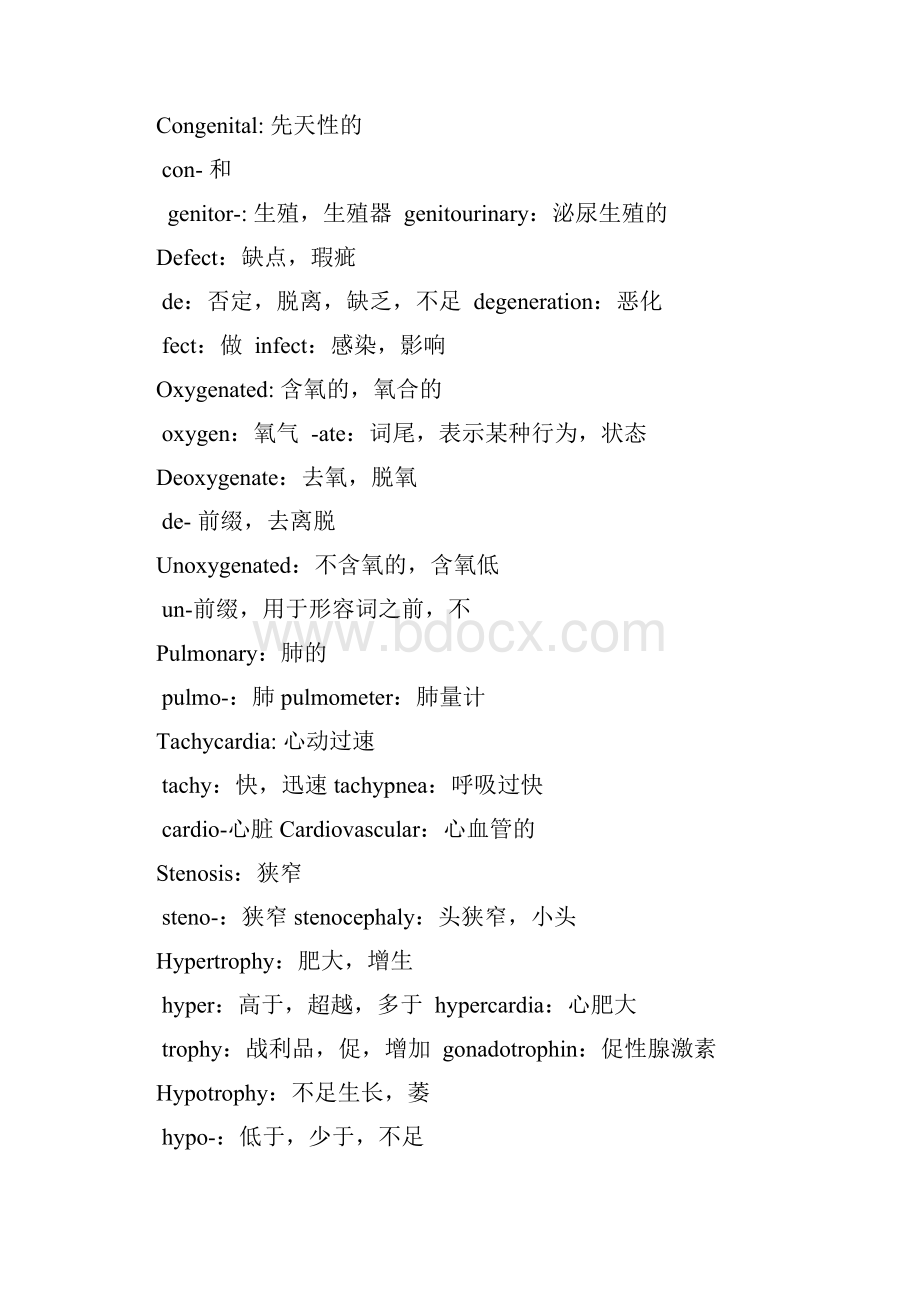 医学词汇及词根记忆手册.docx_第2页