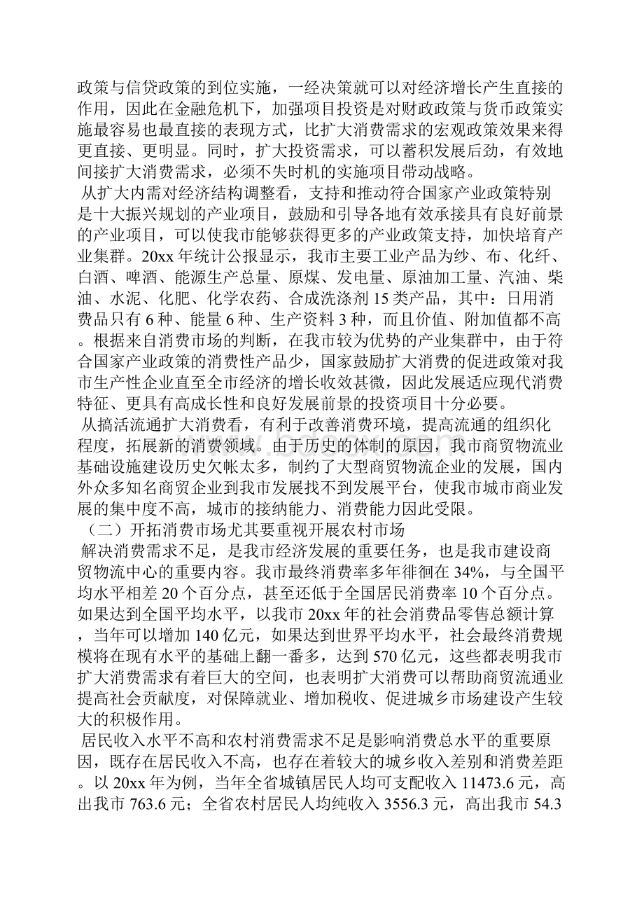 工作总结扩大消费需求问题调研报告.docx_第2页