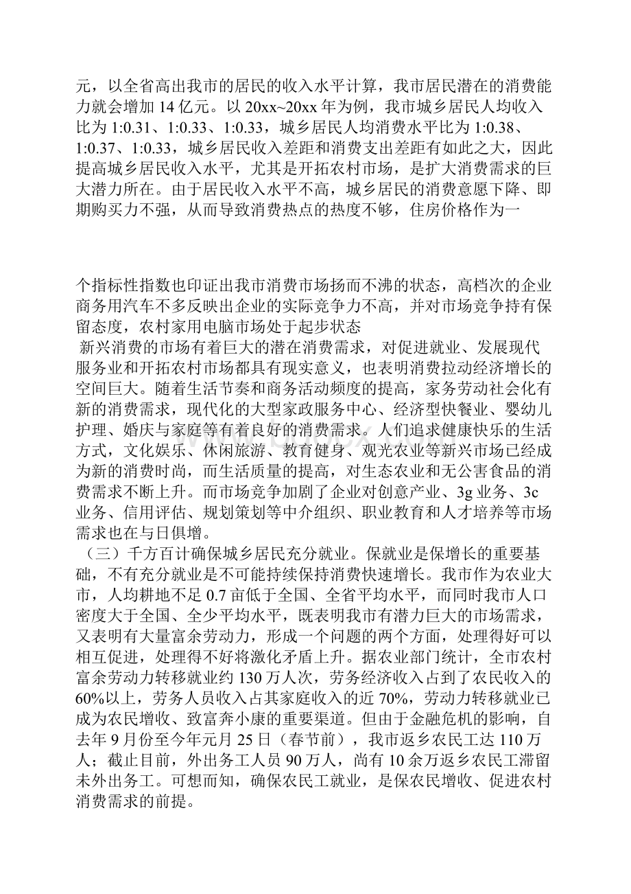 工作总结扩大消费需求问题调研报告.docx_第3页