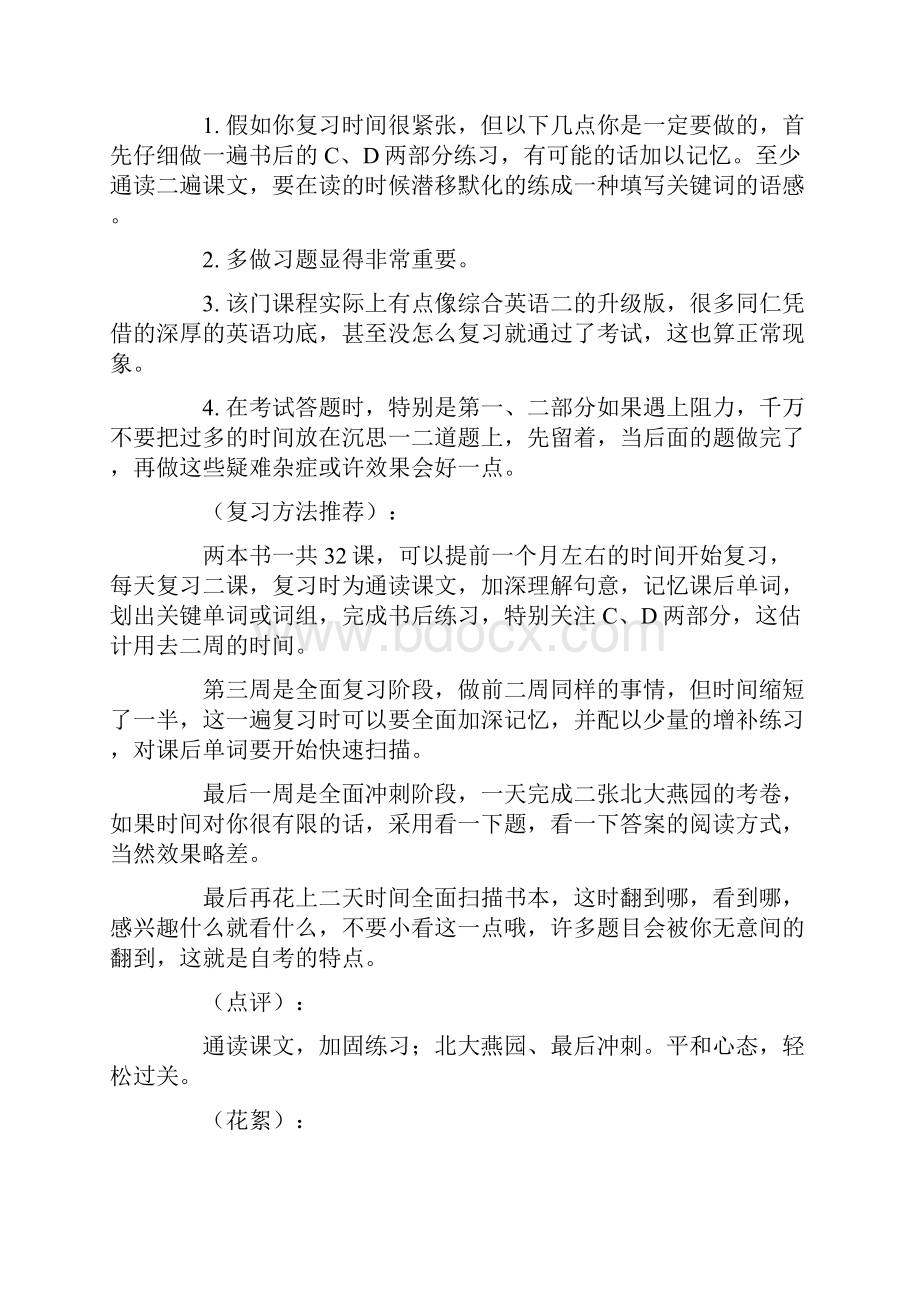 学习自考.docx_第3页