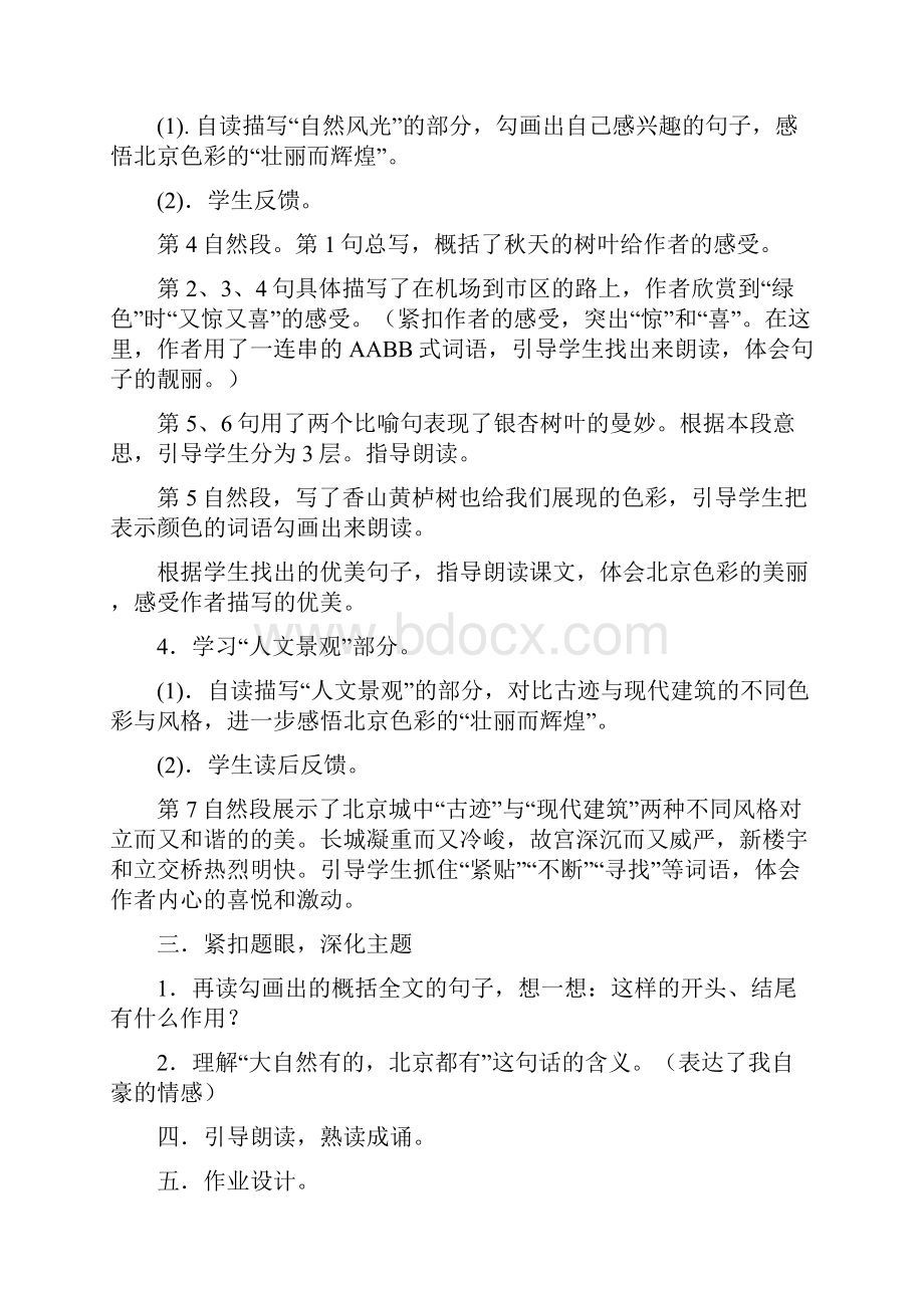 强烈推荐小学六年级上册语文教案整理.docx_第3页