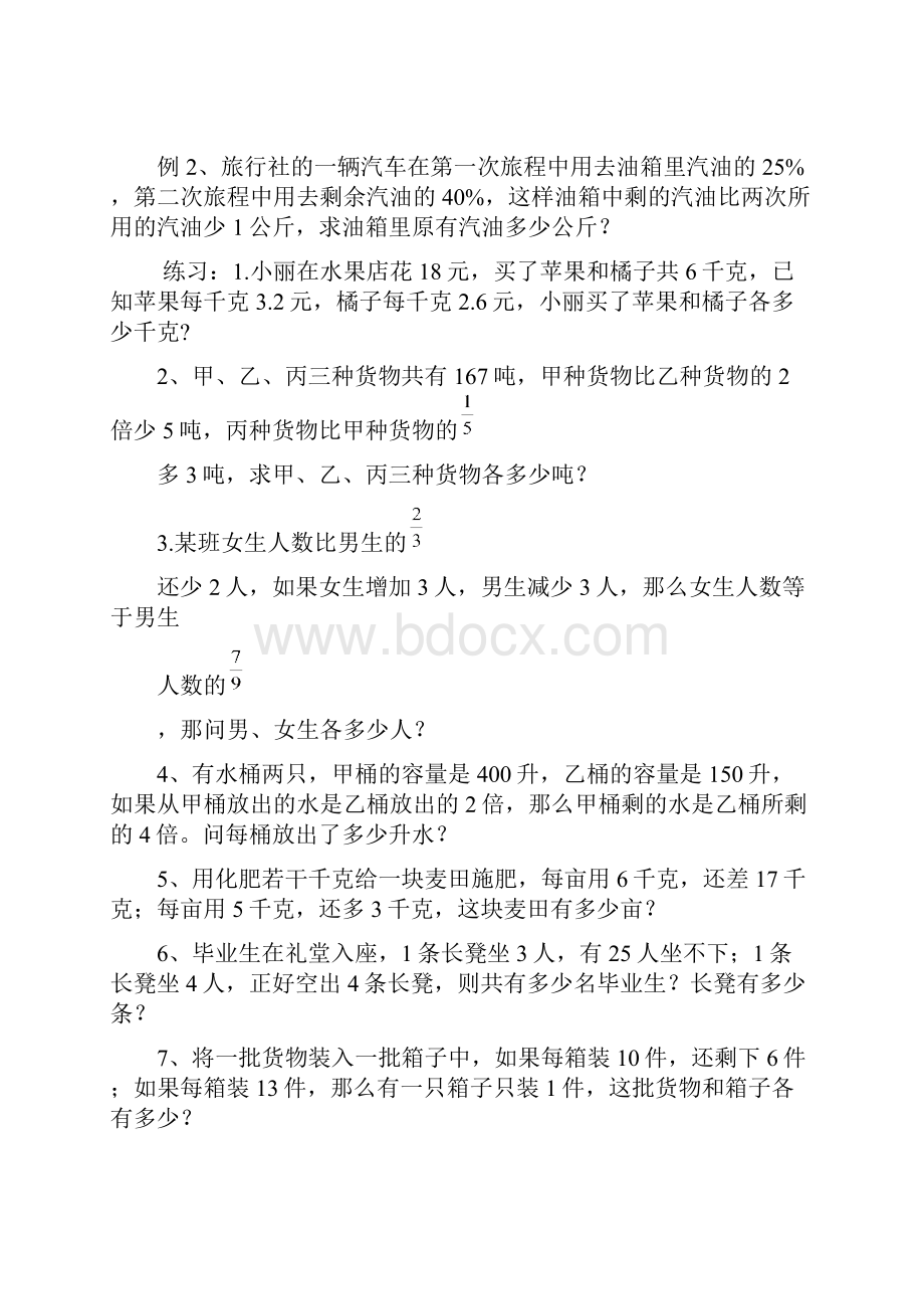 一元一次方程应用16类.docx_第2页