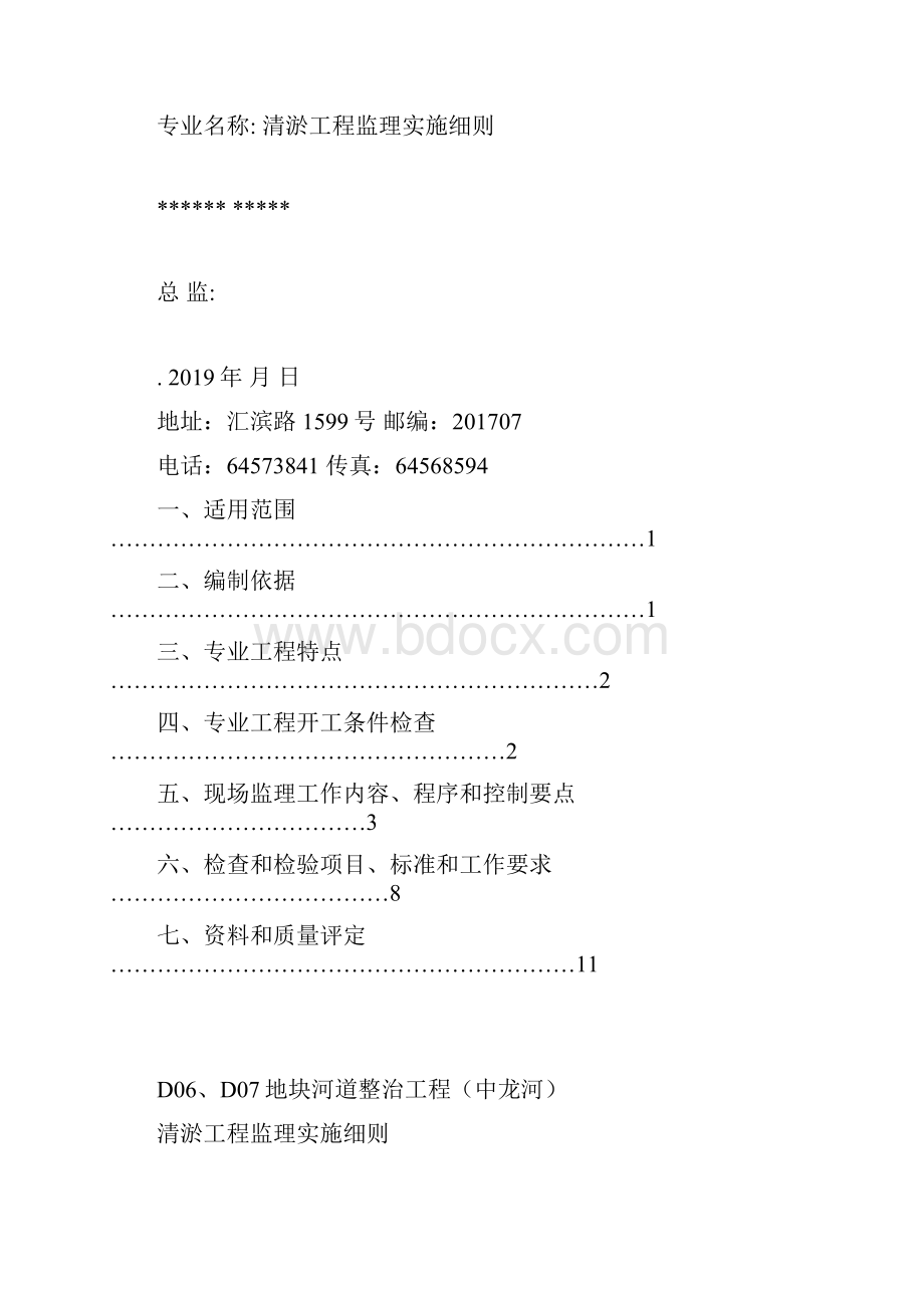 清淤工程监理细则.docx_第2页