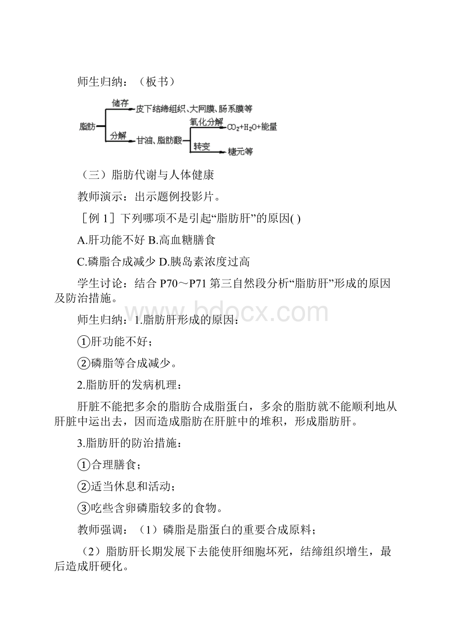 人和动物体内三大营养物质的代谢教案3.docx_第3页