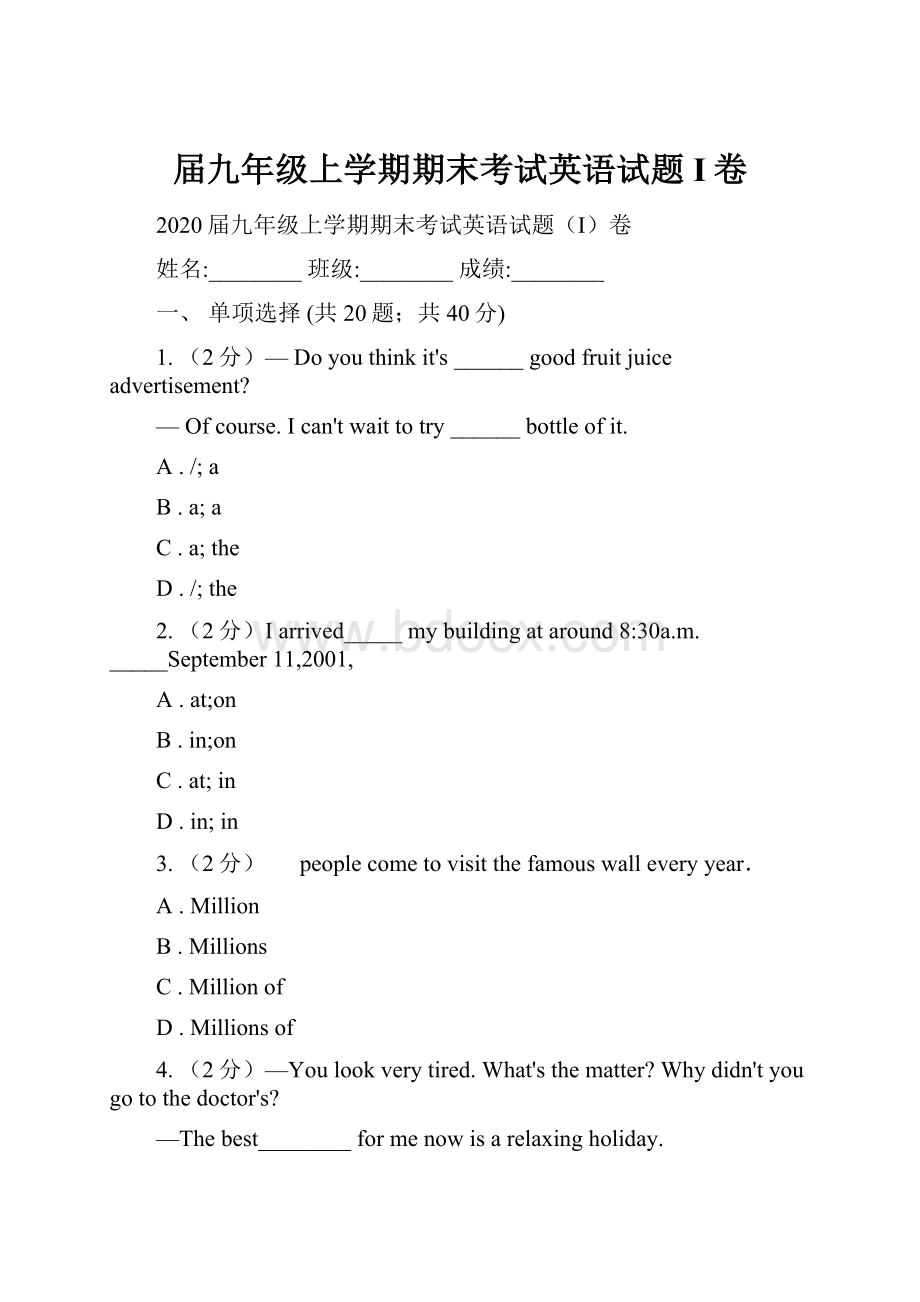 届九年级上学期期末考试英语试题I卷.docx_第1页