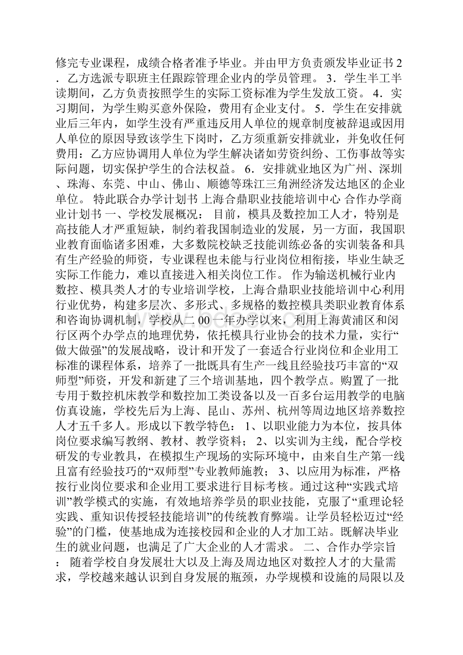 联合办学计划书.docx_第2页