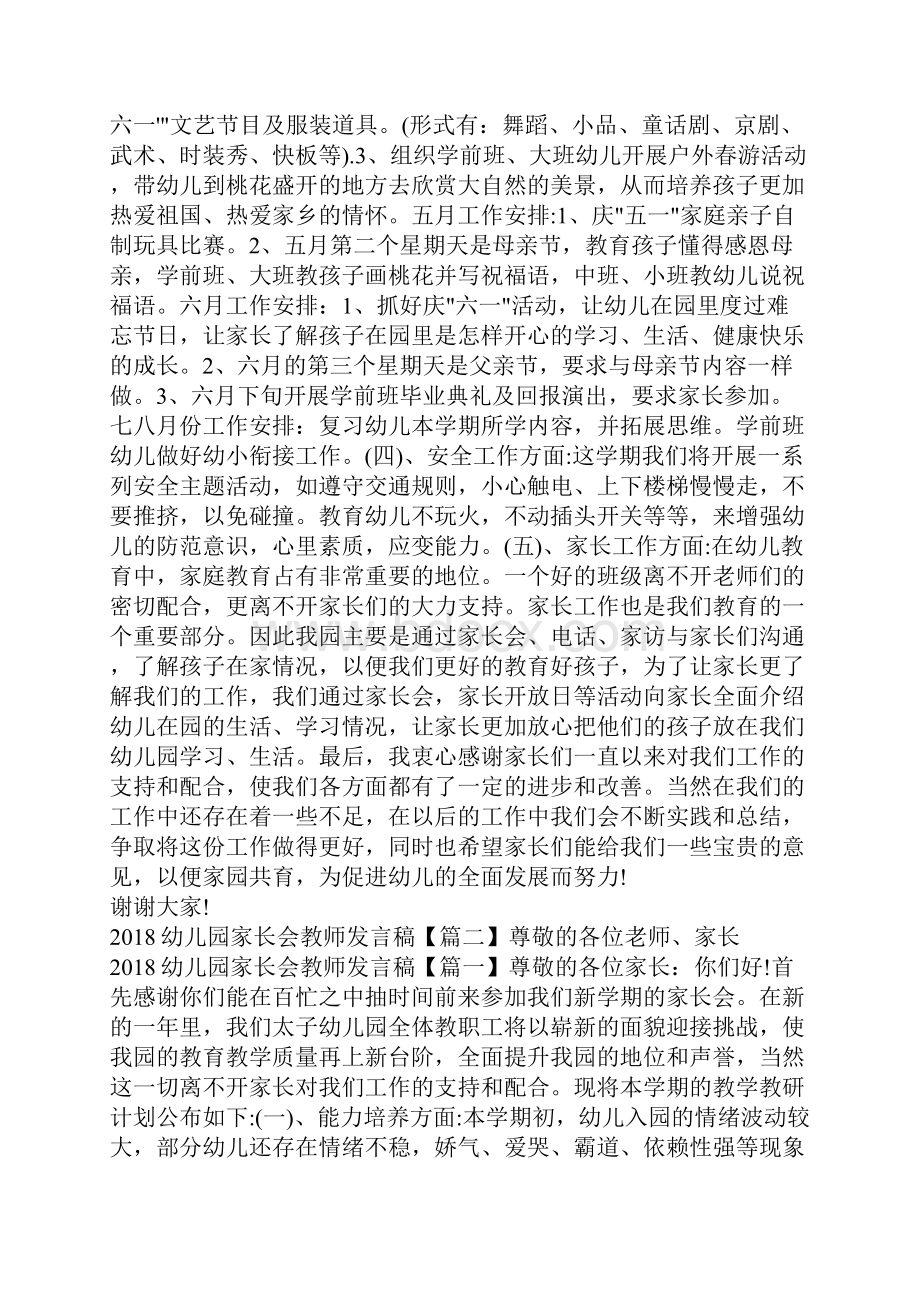 幼儿园家长会教师发言稿.docx_第2页