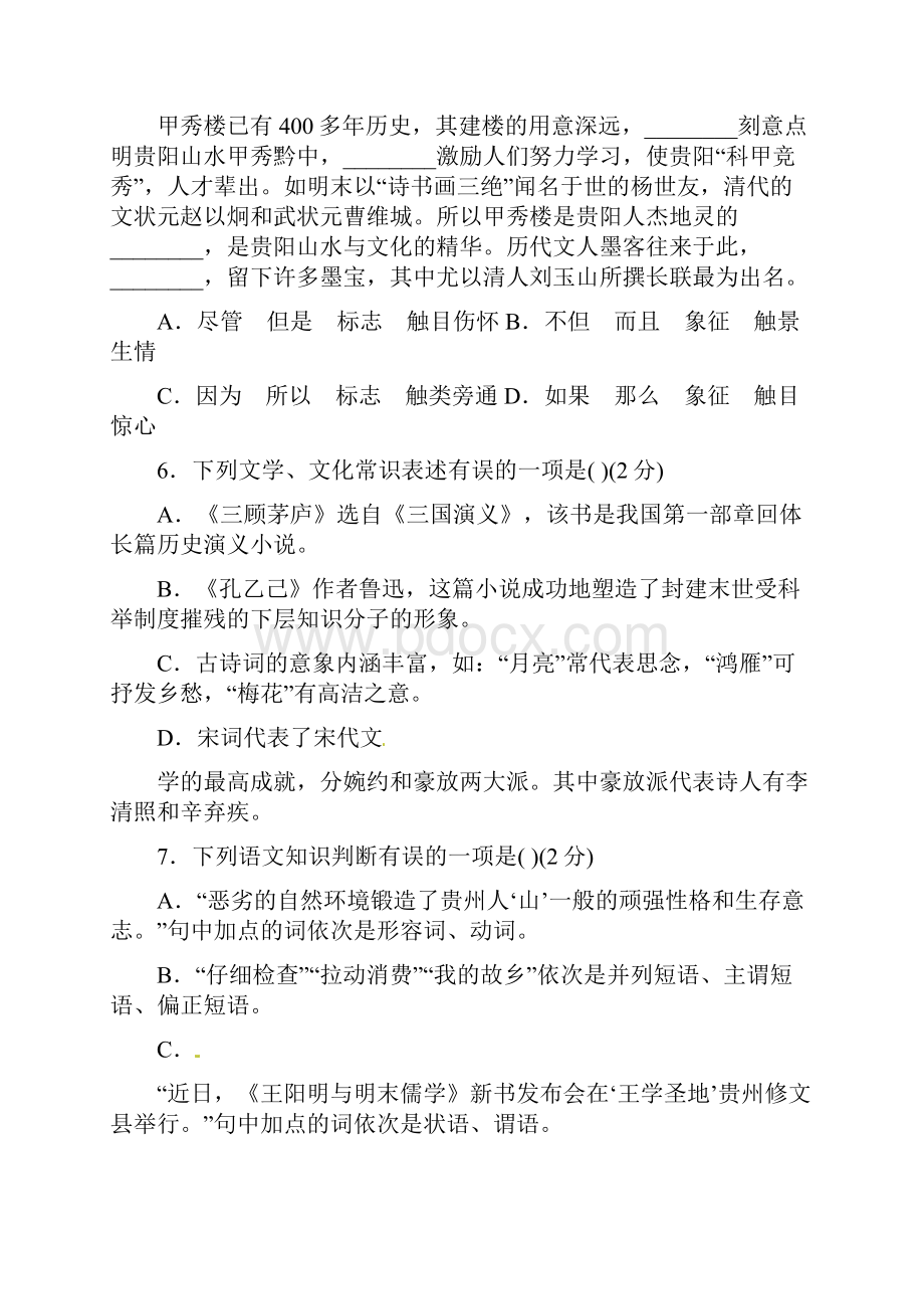 贵阳市九年级语文中考一模试题卷及答案解析.docx_第2页