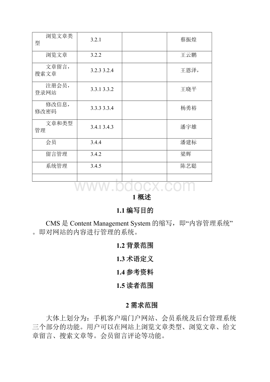 cms内容管理系统需求分析.docx_第2页